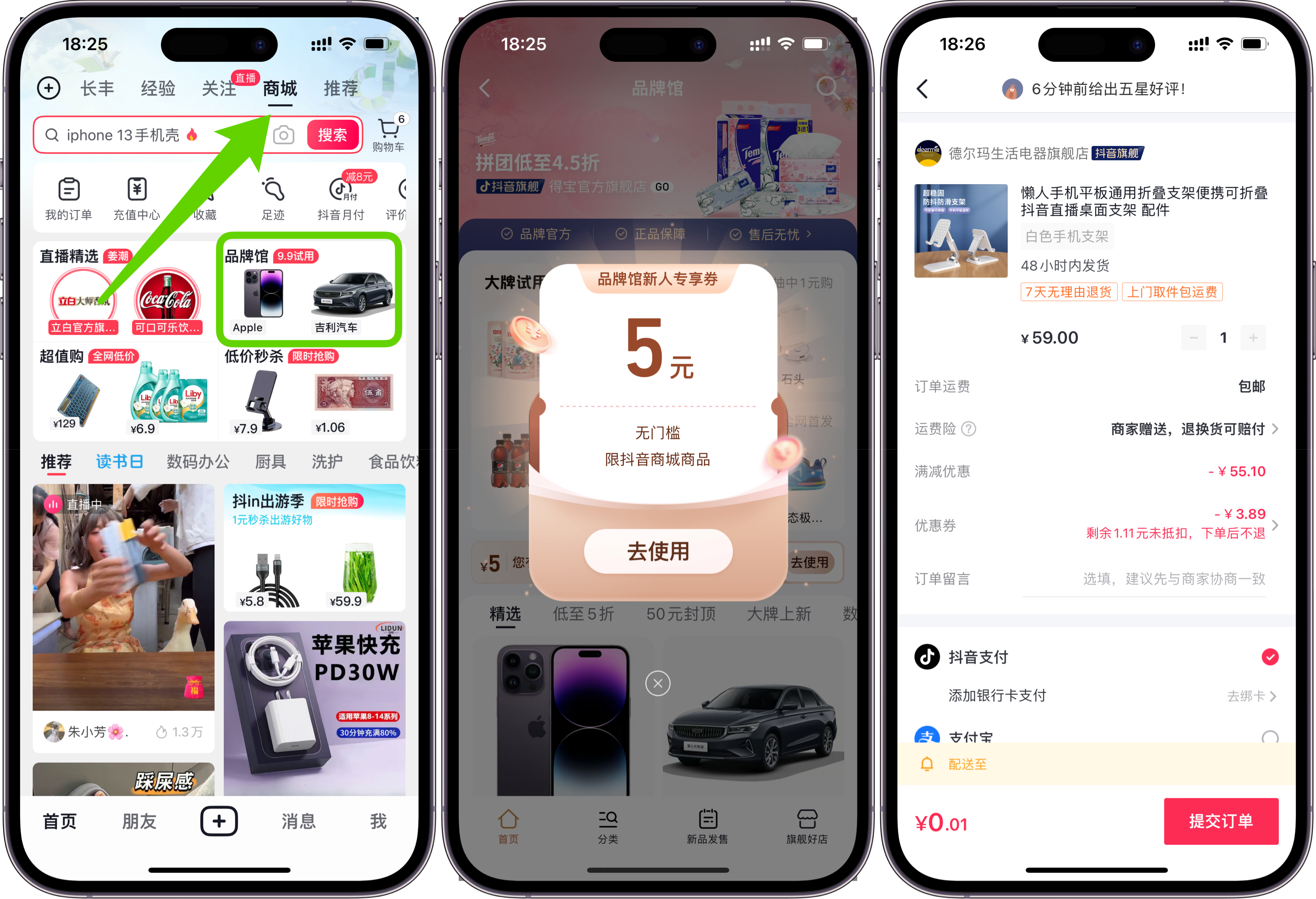 图片[1]-抖音领取5元大牌优惠券，实付0.01元可购买实物-联码科技