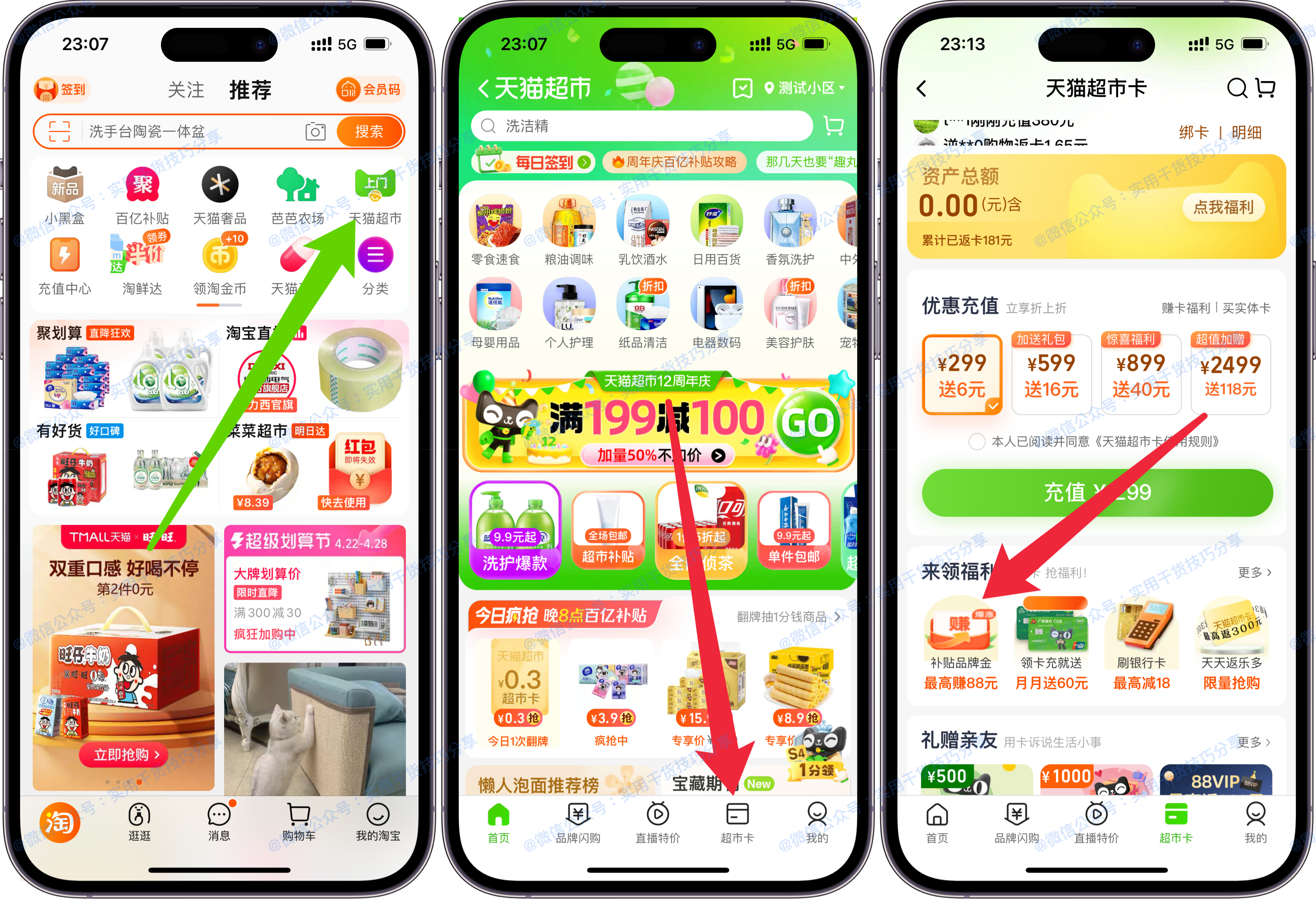 图片[1]-天猫超市支付1元，膨胀最高88元天猫超卡-联码科技