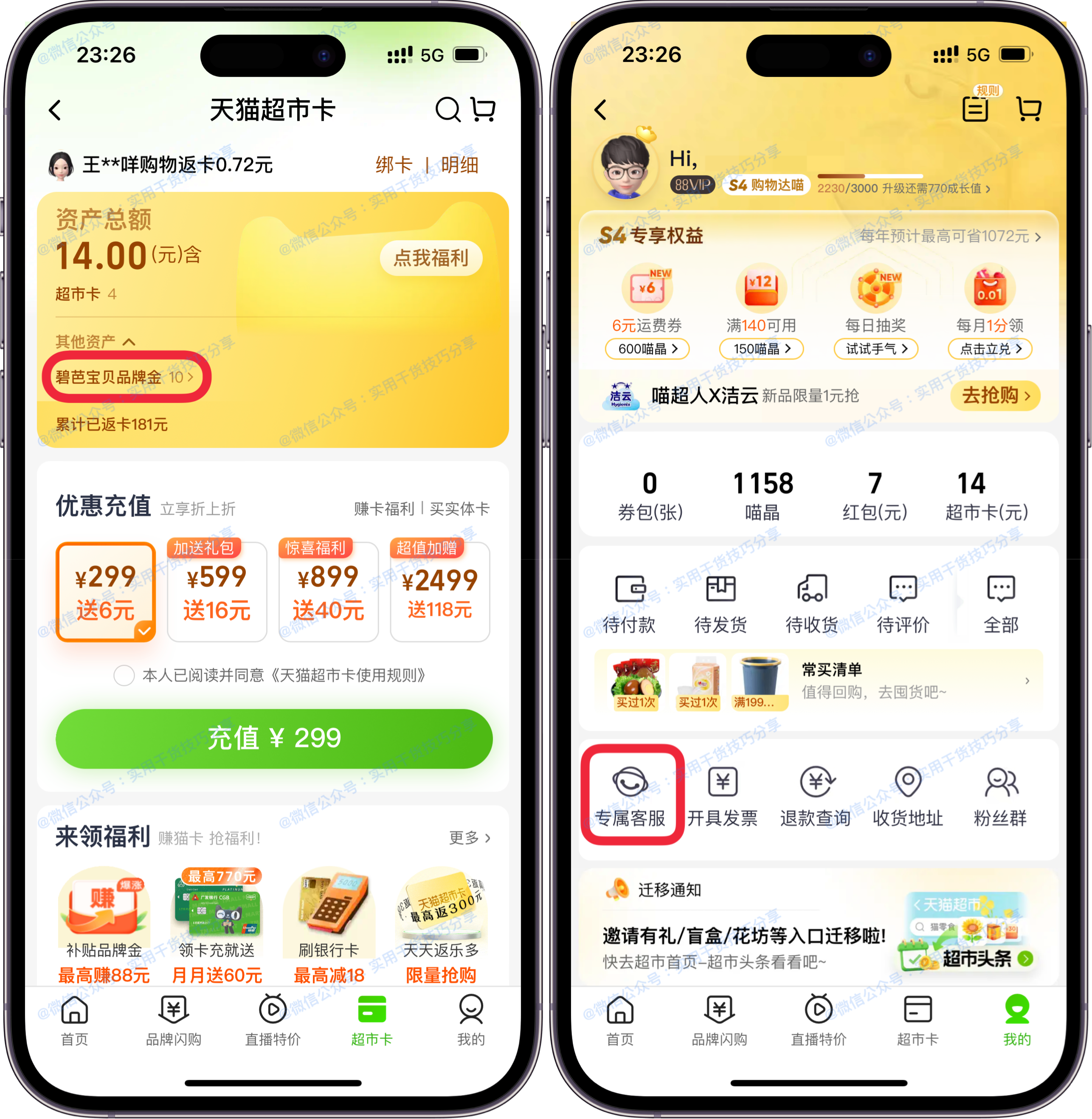 图片[1]-天猫超市暴涨金和品牌金/品类金补卡方法分享-联码科技