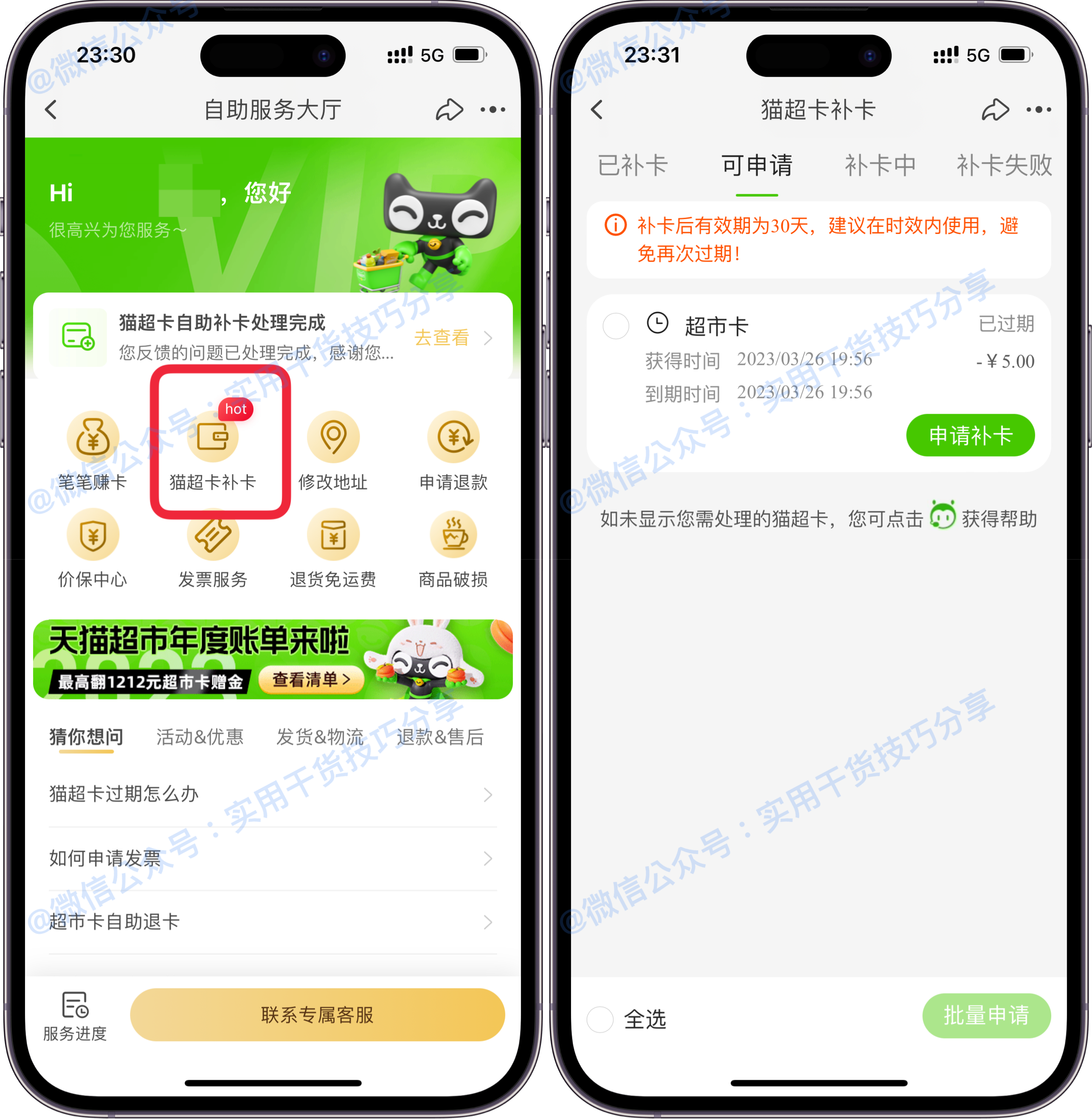 图片[2]-天猫超市暴涨金和品牌金/品类金补卡方法分享-联码科技