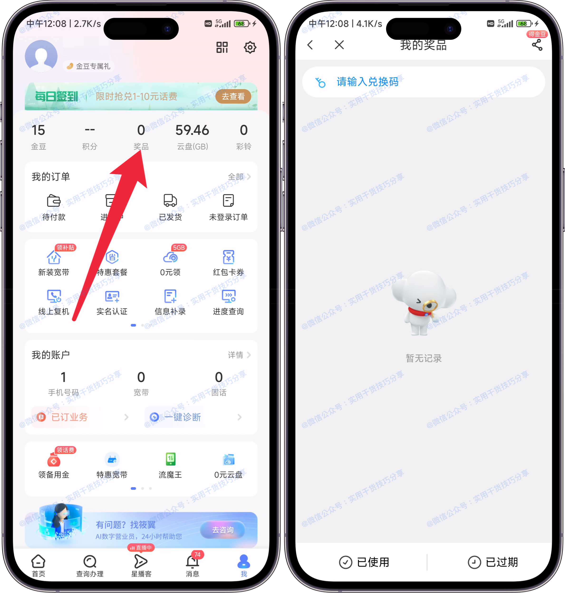 图片[1]-【中国电信福利】部分地区输入口令，领取0.5-100元随机话费-联码科技