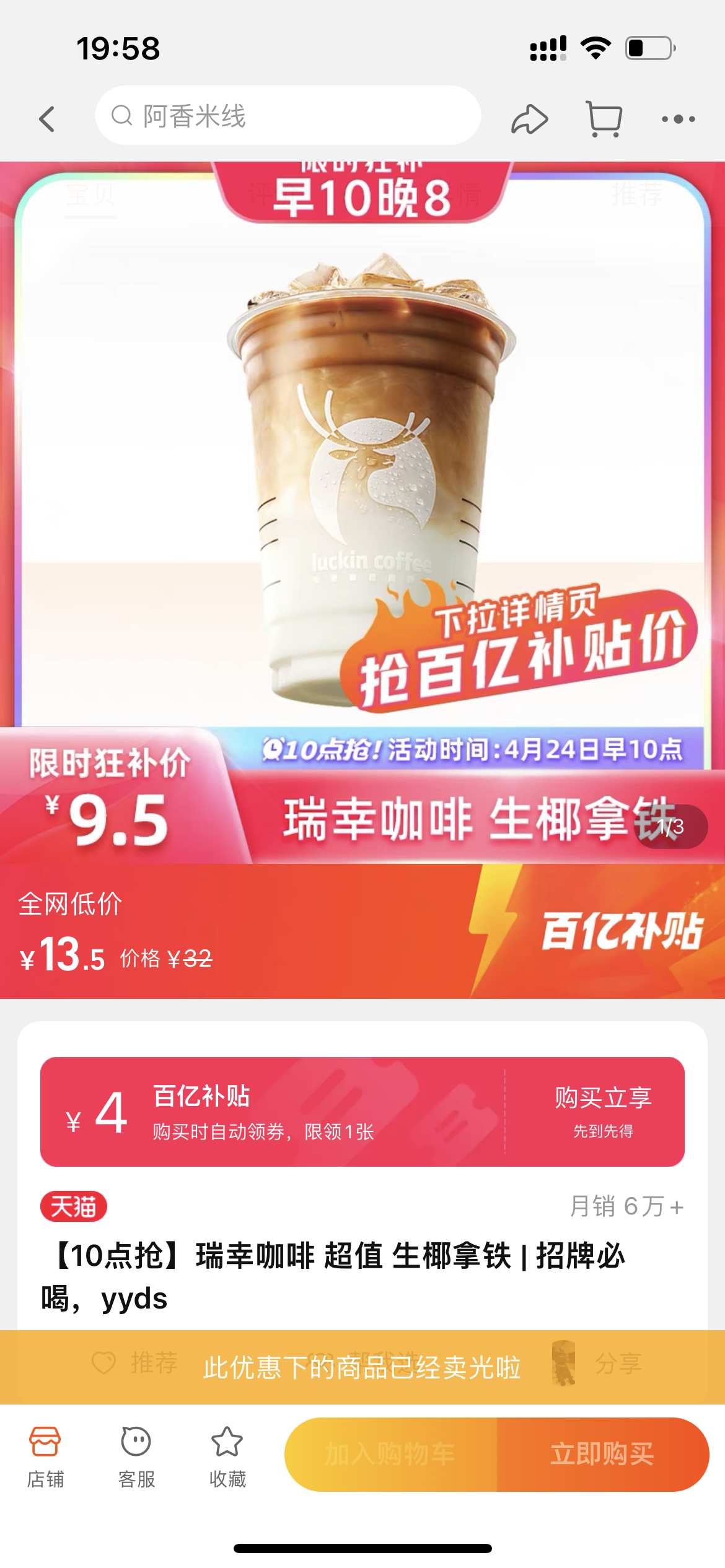 图片[2]-【薅羊毛】每天10点，9.5元，购买瑞幸咖啡生椰拿铁电子券，数量有限-联码科技