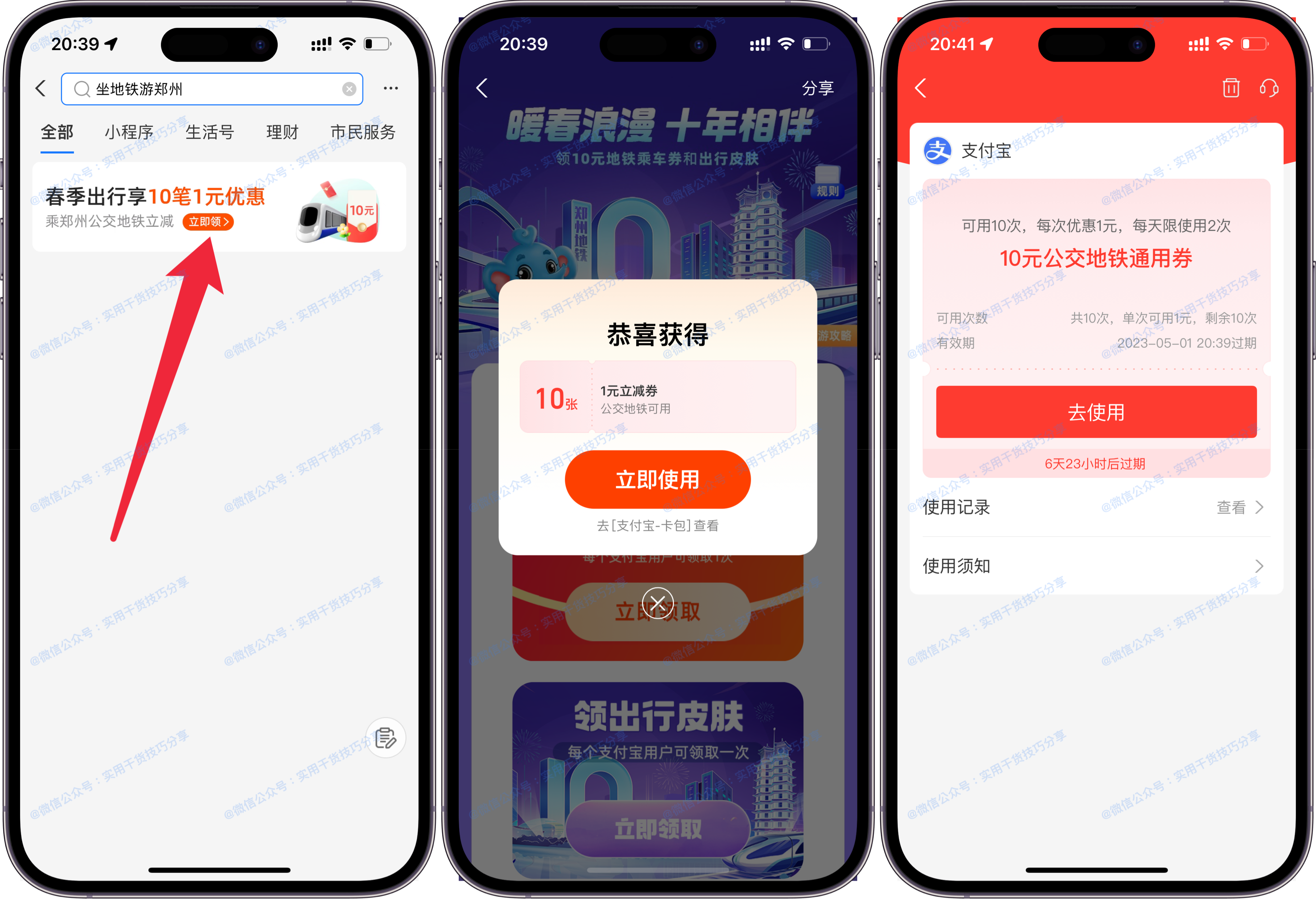 图片[1]-【坐地铁，薅羊毛】支付宝领取10元公交地铁通用券，每日限使用2次-联码科技