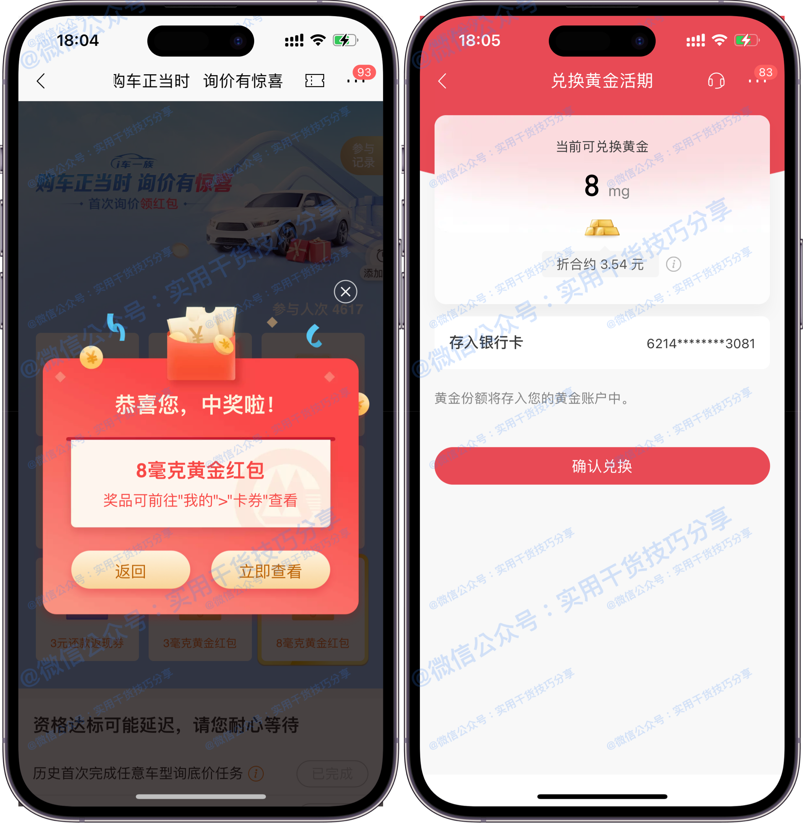 图片[2]-【现金红羊毛】招商银行必得3-88毫克黄金红包、1-3元还款返现券-联码科技