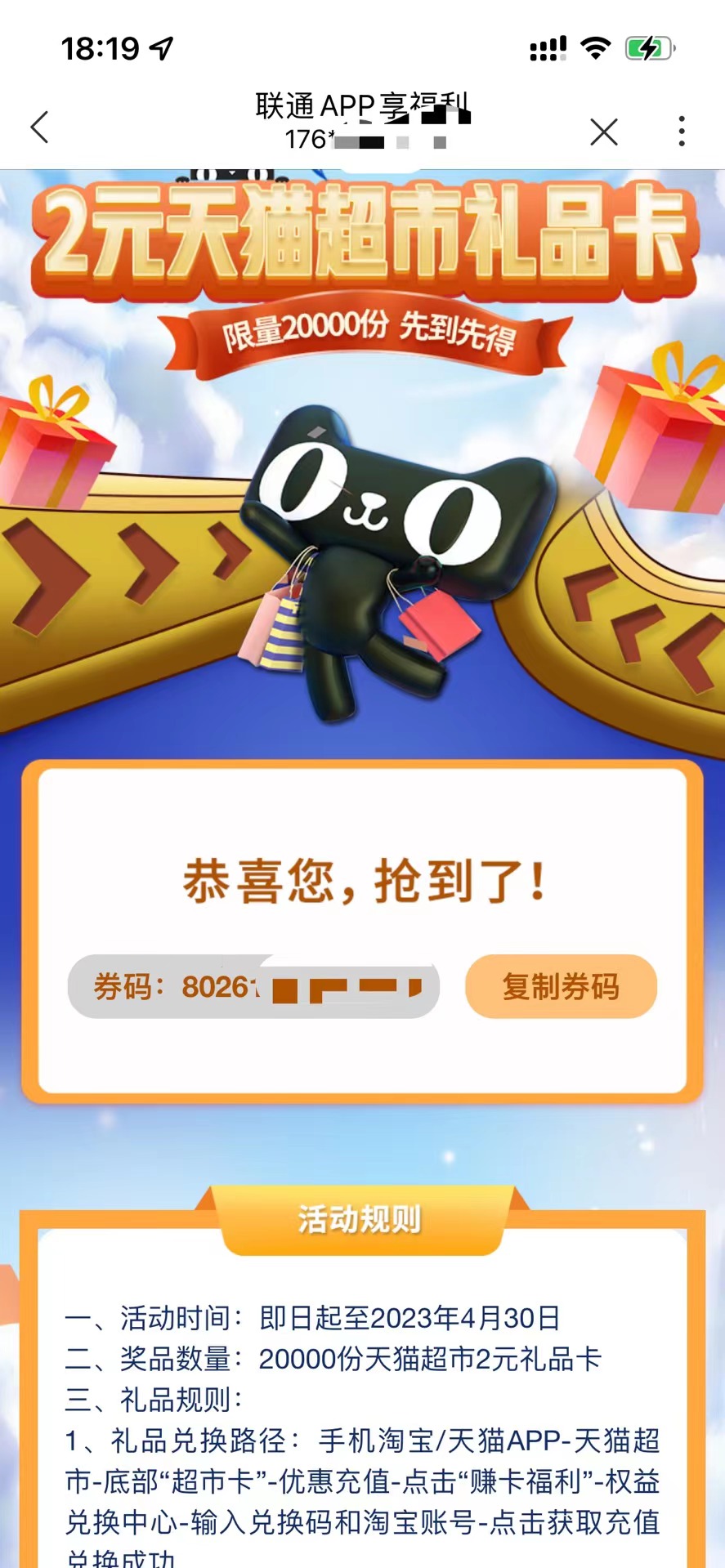 图片[2]-【现金羊毛】联通领取2元天猫超市礼品卡，限量2万份-联码科技