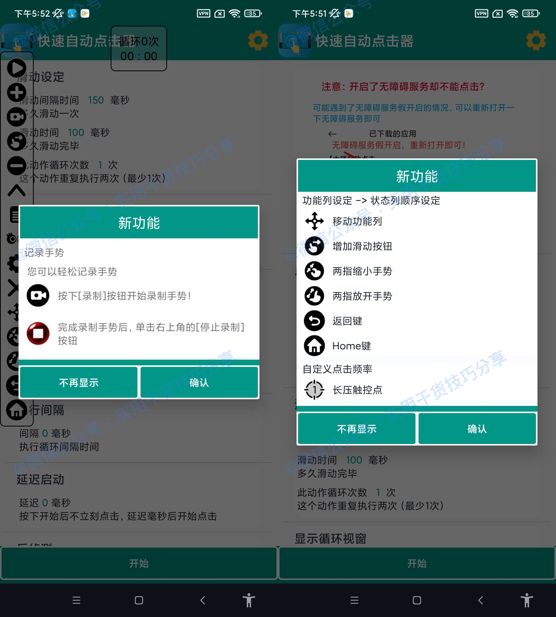 图片[1]-【安卓软件】快速自动点击器（开挂必备神器）-联码科技