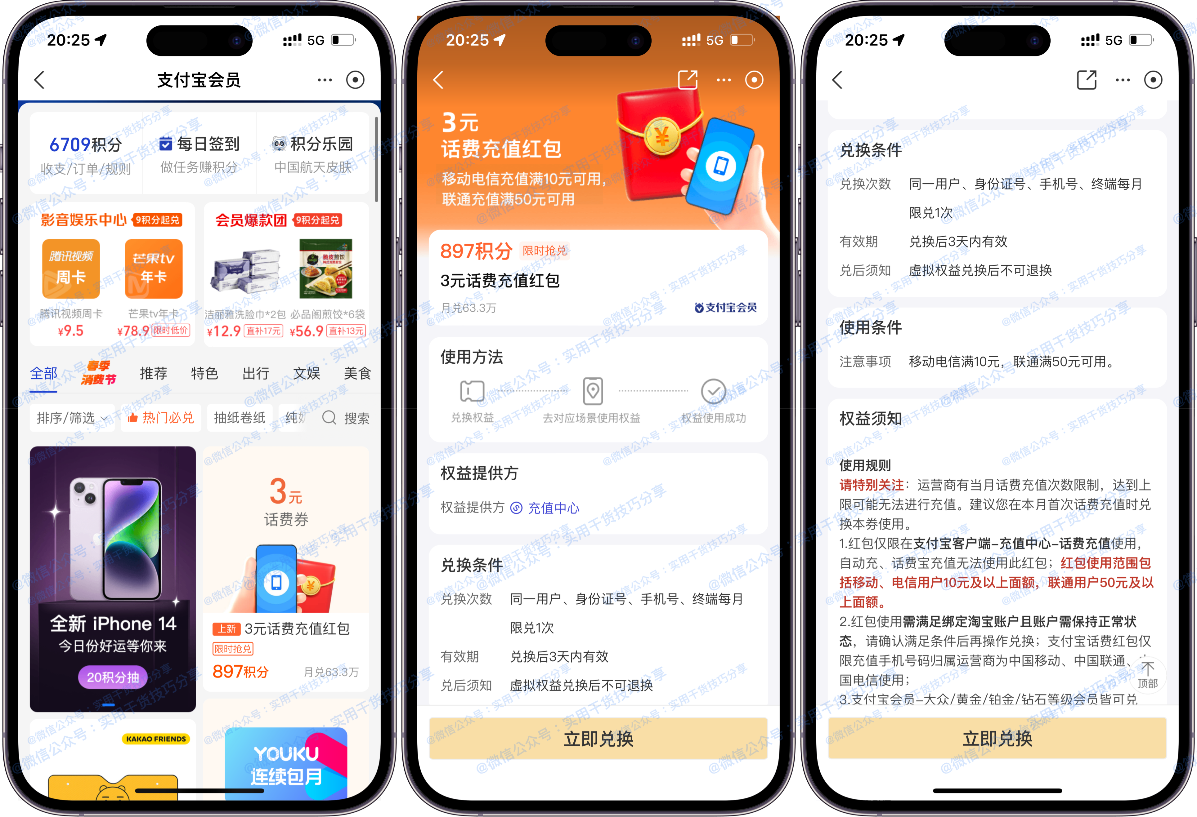 图片[1]-【话费优惠】支付宝兑换3元话费充值红包-联码科技