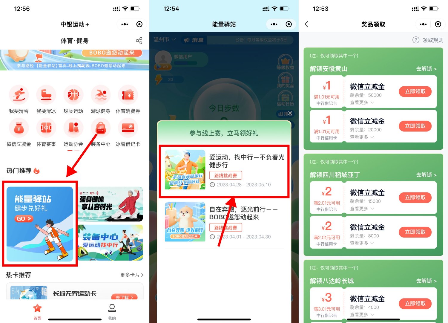 图片[2]-【现金羊毛】中银运动步数，领6元微信立减金-联码科技