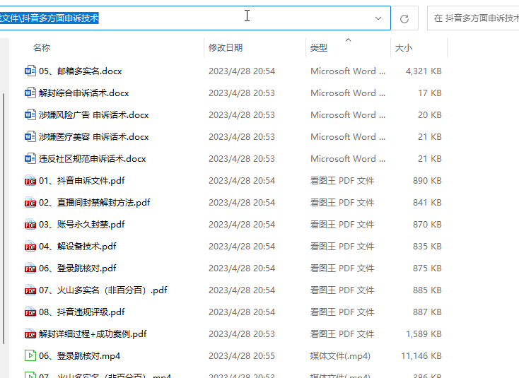 图片[1]-【抖音教程】最近很火的抖音解封技术教程-联码科技