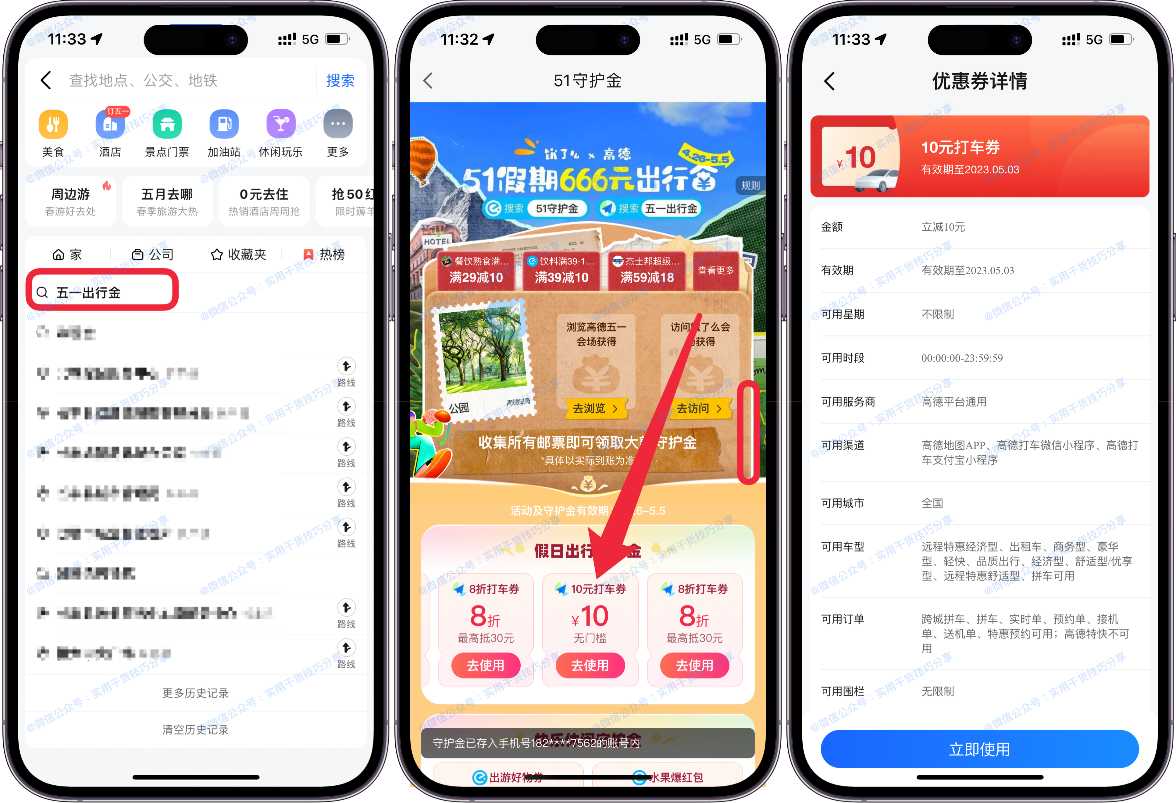 图片[1]-【出行红包】高德免费领10元无门槛打车券-联码科技