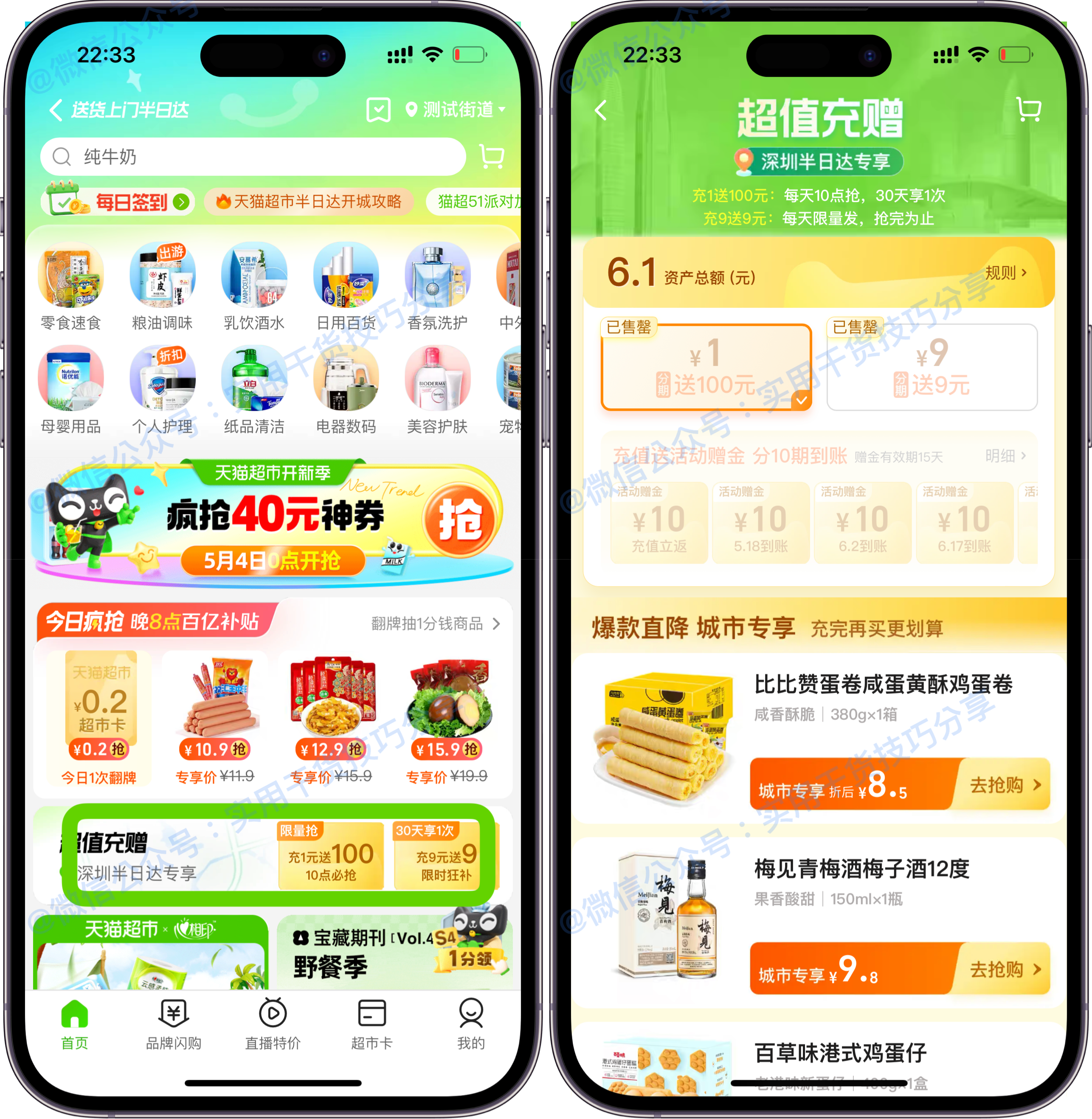 图片[1]-【天猫超市羊毛】9元充值18元或1元充值100元天猫超市卡-联码科技