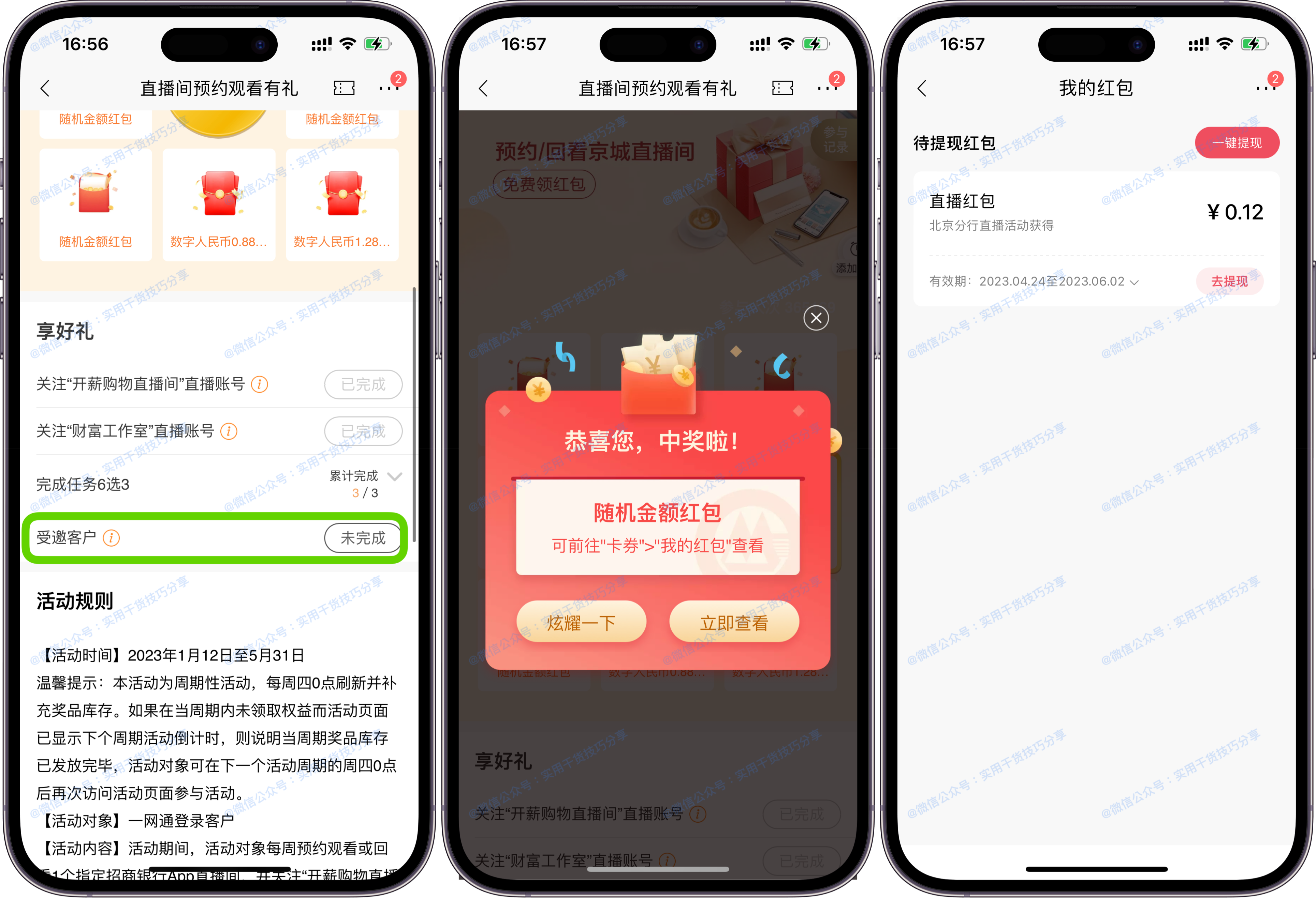 图片[2]-【现金羊毛】招商银行预约直播，抽数字人民币红包、现金红包-联码科技