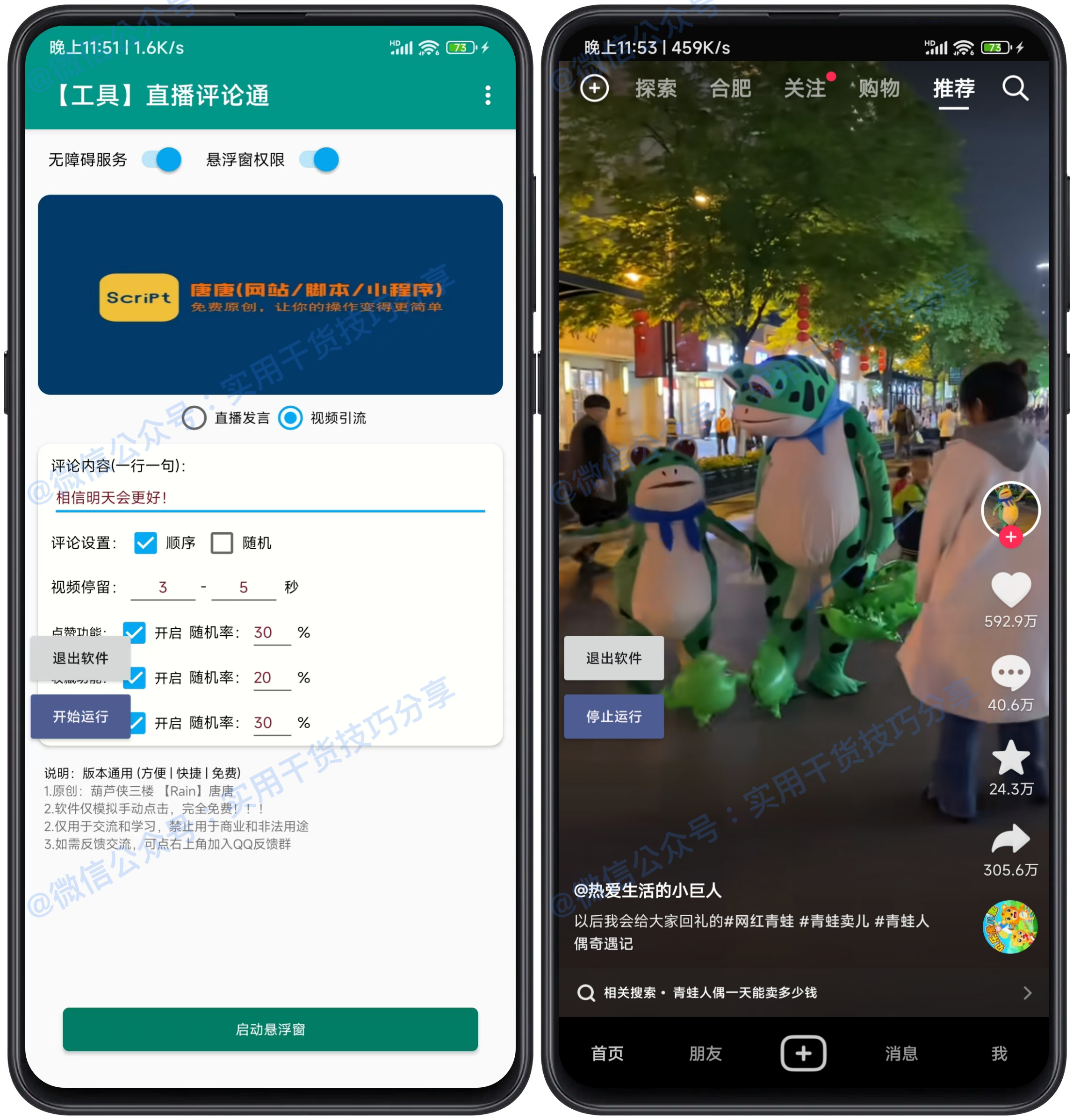 图片[1]-【营销软件】抖音视频自动评论引流软件，抖音营销必备神器-联码科技