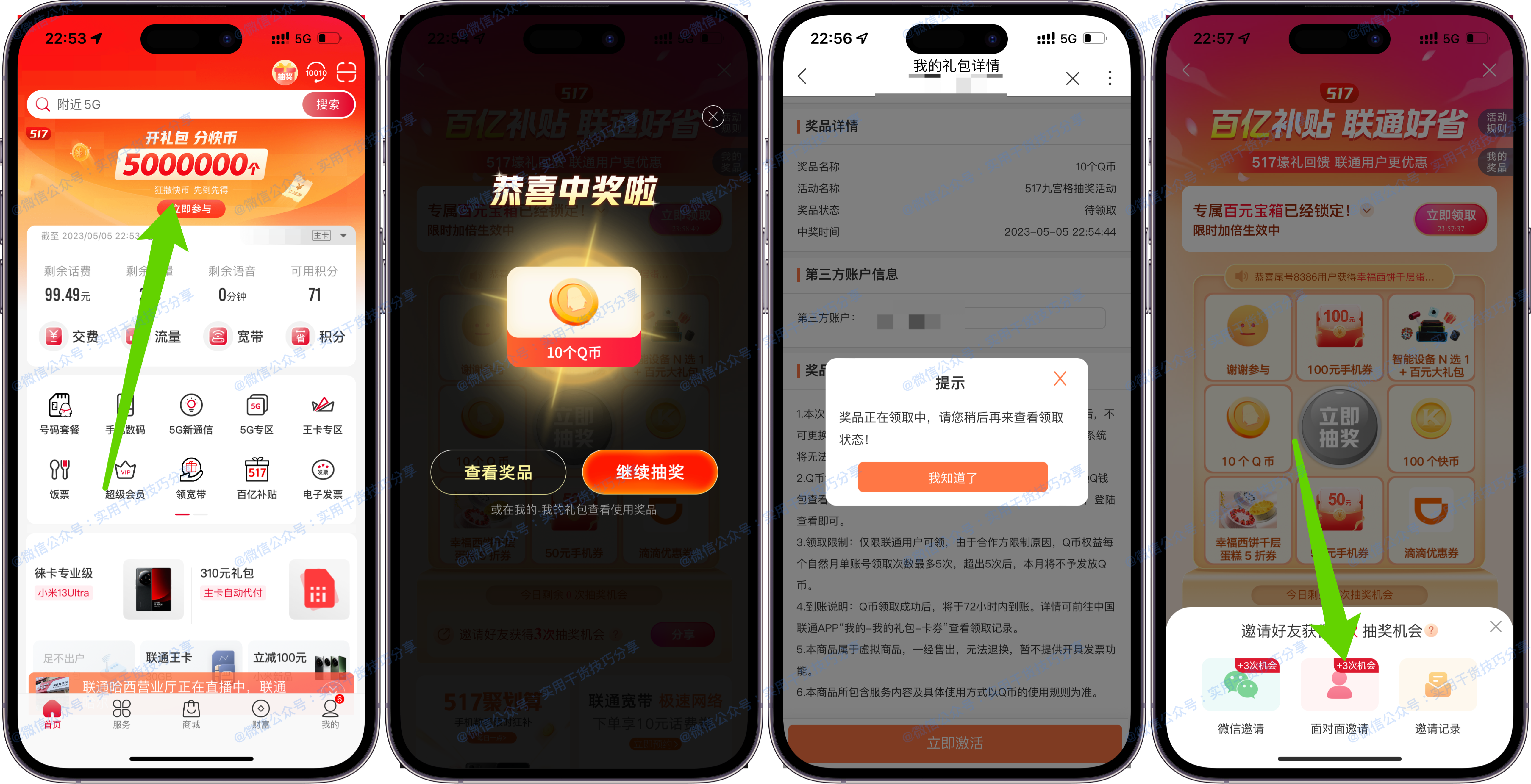 图片[1]-【薅羊毛】三网用户抽10Q币，不限设备-联码科技