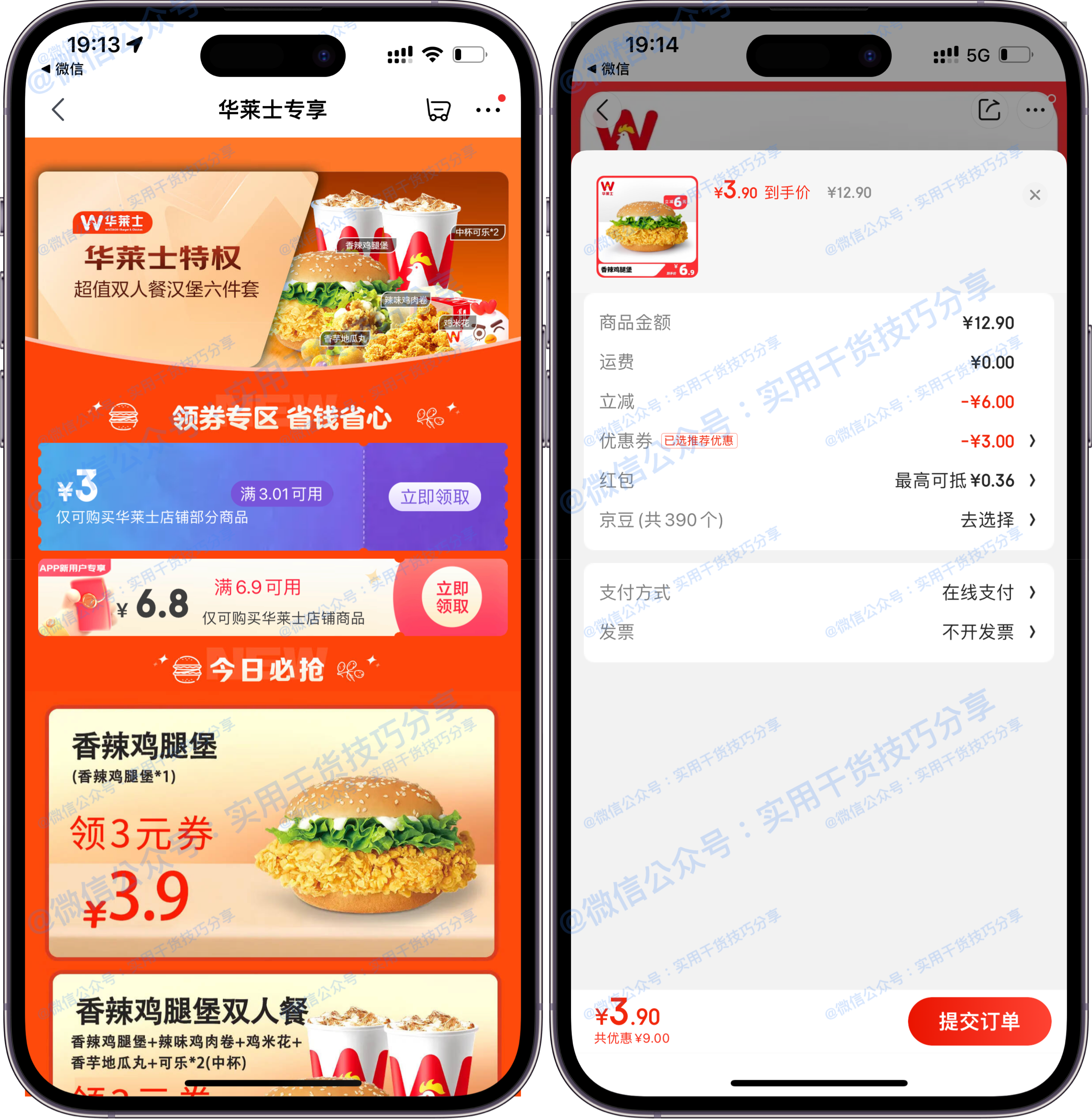 图片[2]-京东3.9元购买华莱士香辣鸡腿堡-联码科技