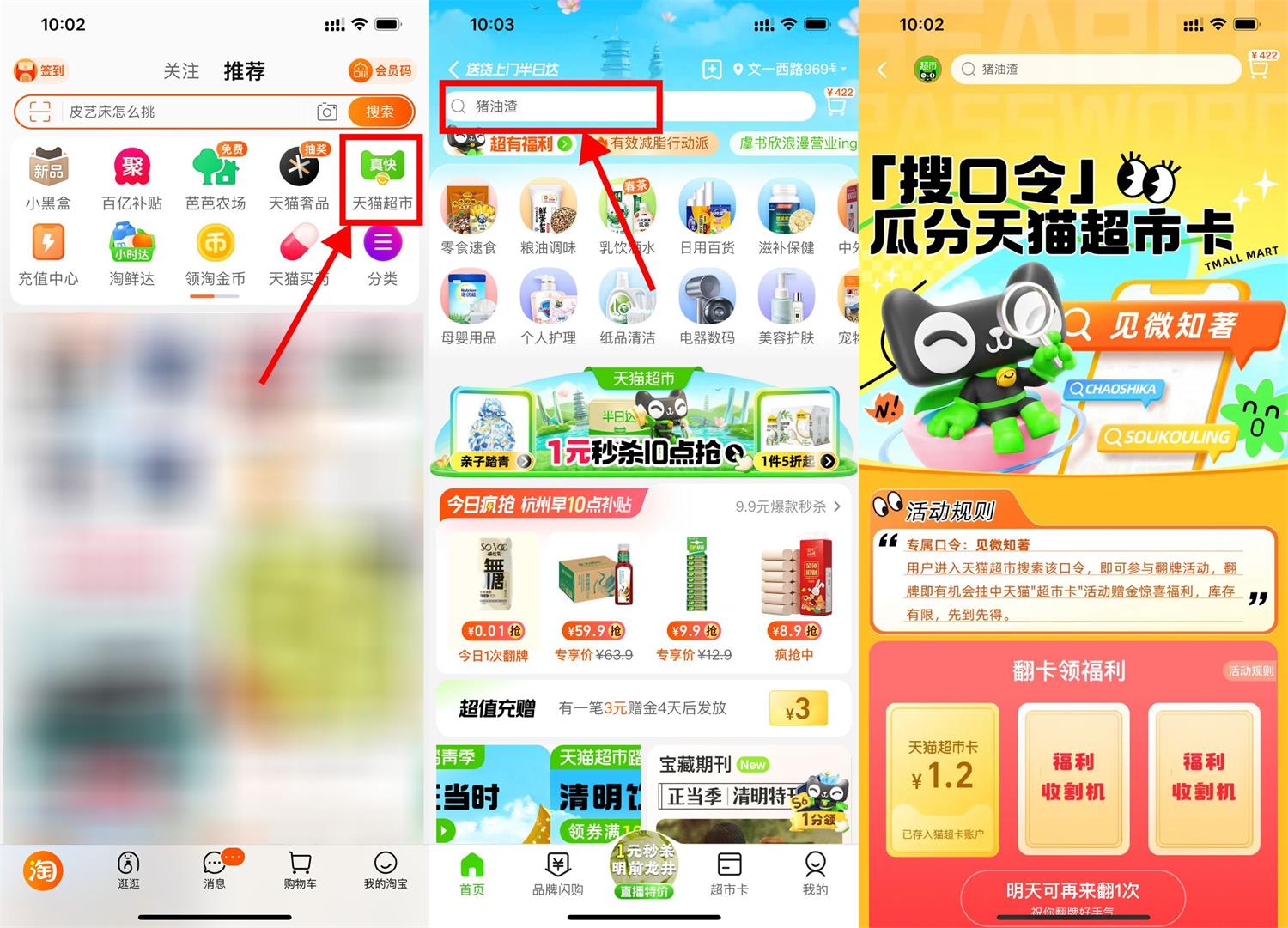 图片[1]-【猫超羊毛】天猫超市口令幸运翻牌，抽随机猫超卡-联码科技