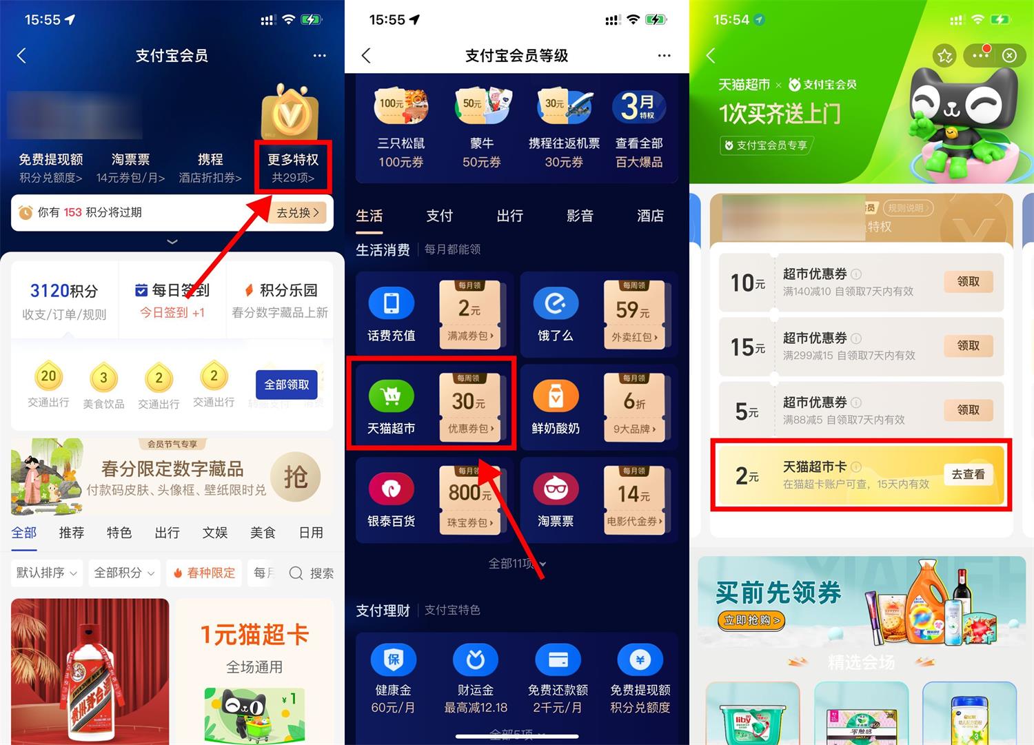 图片[1]-【免费领猫超卡】支付宝会员等级领2~5元猫超卡-联码科技
