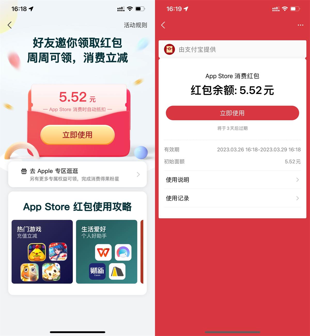 图片[1]-【薅羊毛】支付宝领AppStore最高10元红包-联码科技