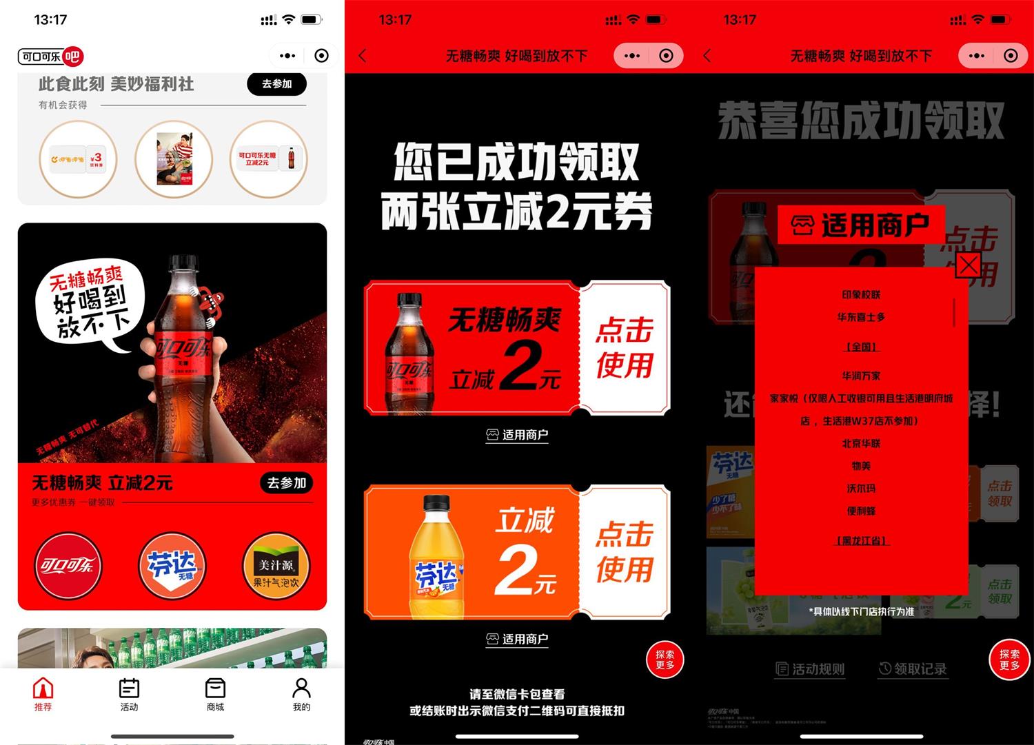 图片[1]-【薅羊毛】线下1元，喝无糖可口可乐饮料-联码科技