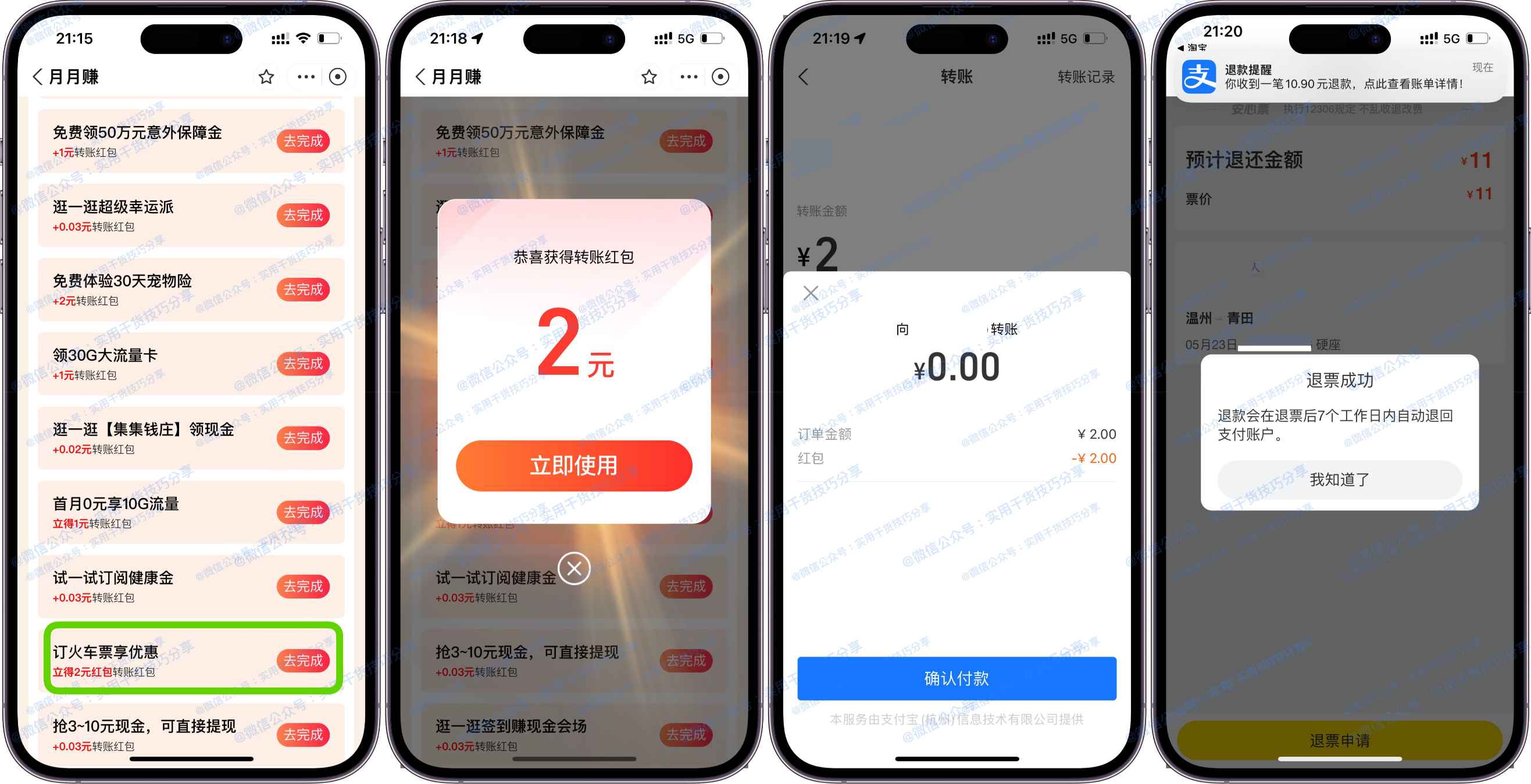 图片[1]-【现金红包】支付宝简单买票必得2元红包-联码科技