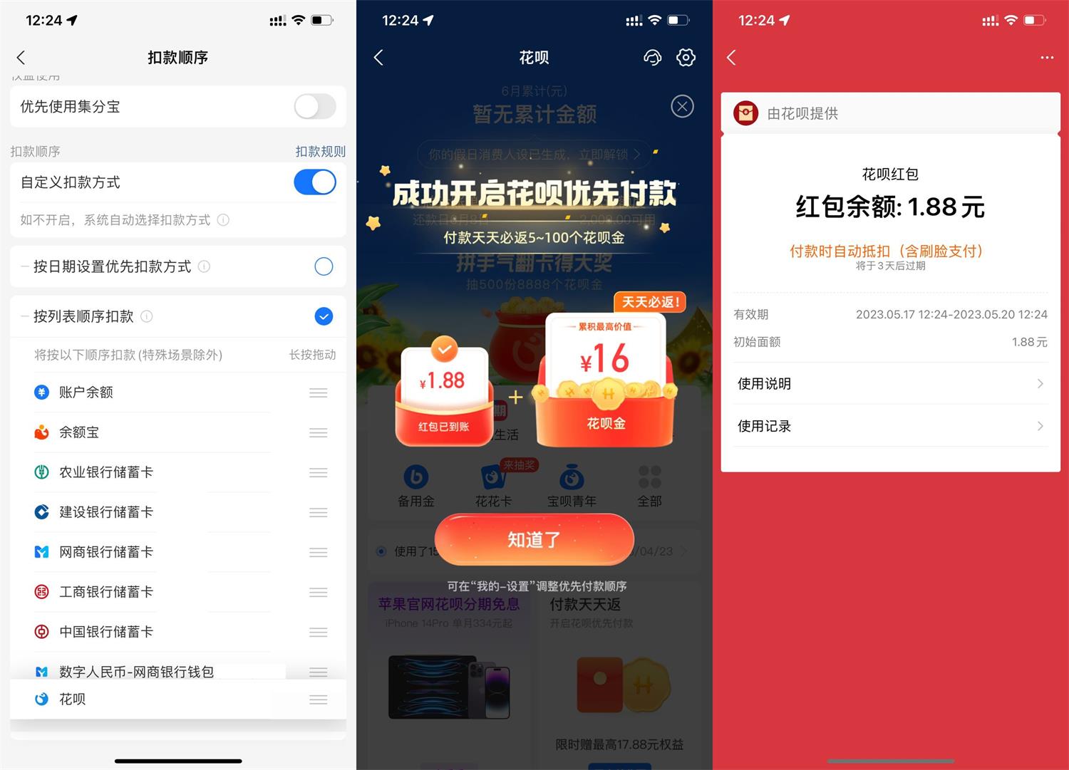 图片[1]-【现金羊毛】支付宝领1.88~2.88元花呗红包-联码科技
