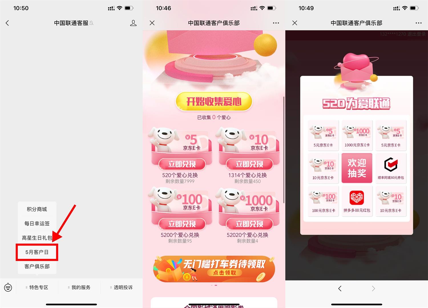 图片[2]-【京东羊毛】联通客户日抽5~100元京东E卡-联码科技