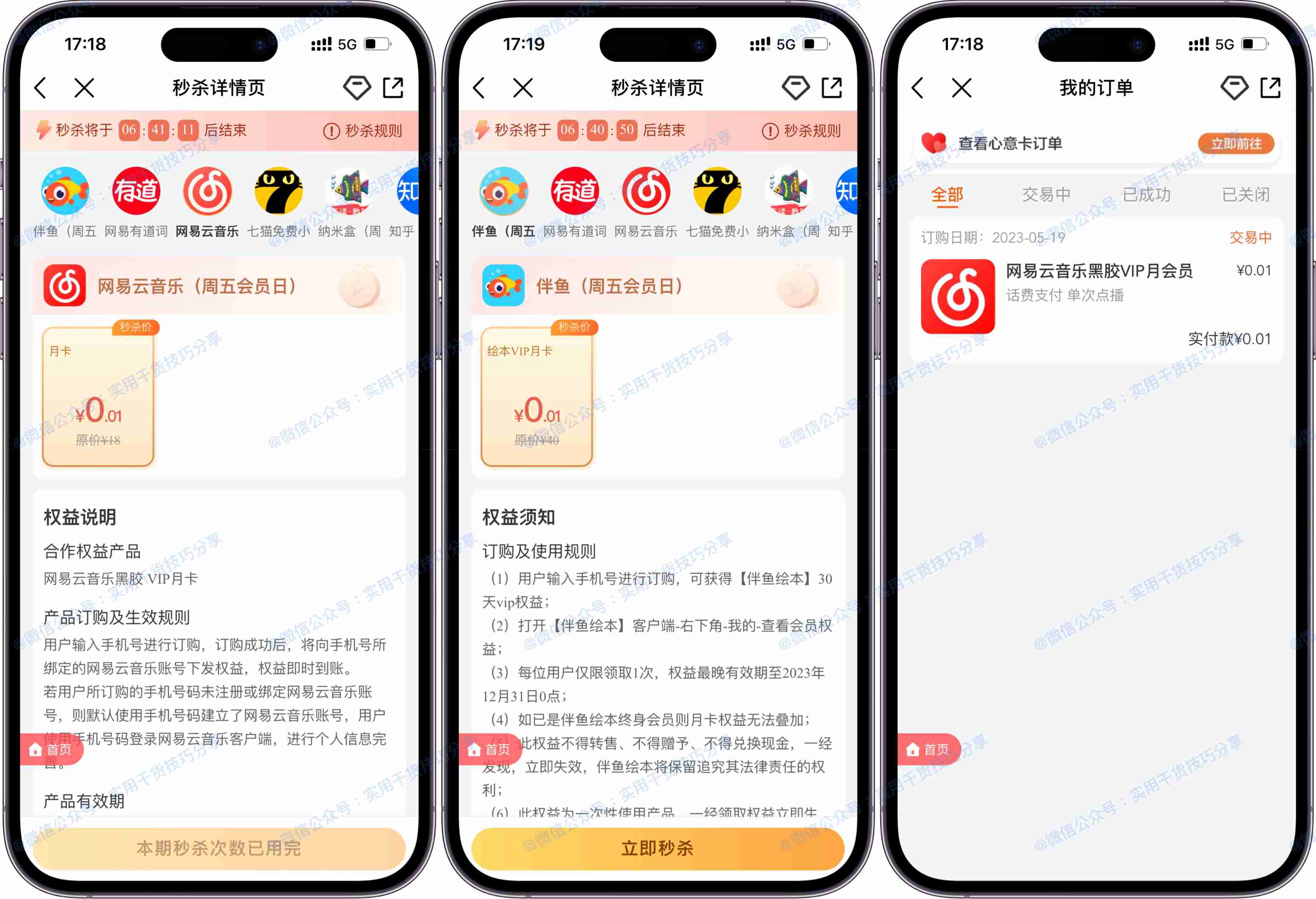 图片[2]-【薅羊毛】中国移动0.01元购买一个月网易云音乐黑胶会员-联码科技