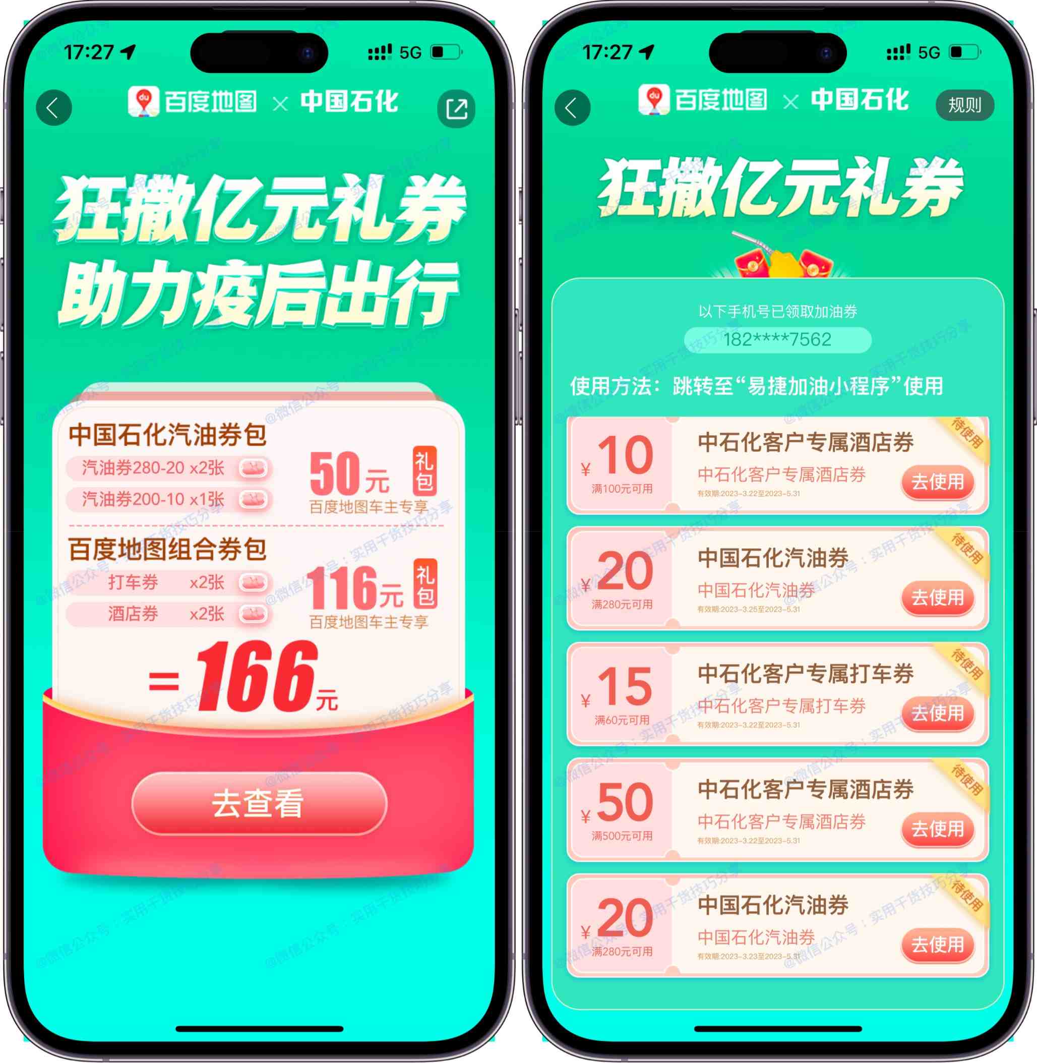 图片[1]-【百度薅羊毛】百度地图领取中国石化加油券，2张满280减20券-联码科技