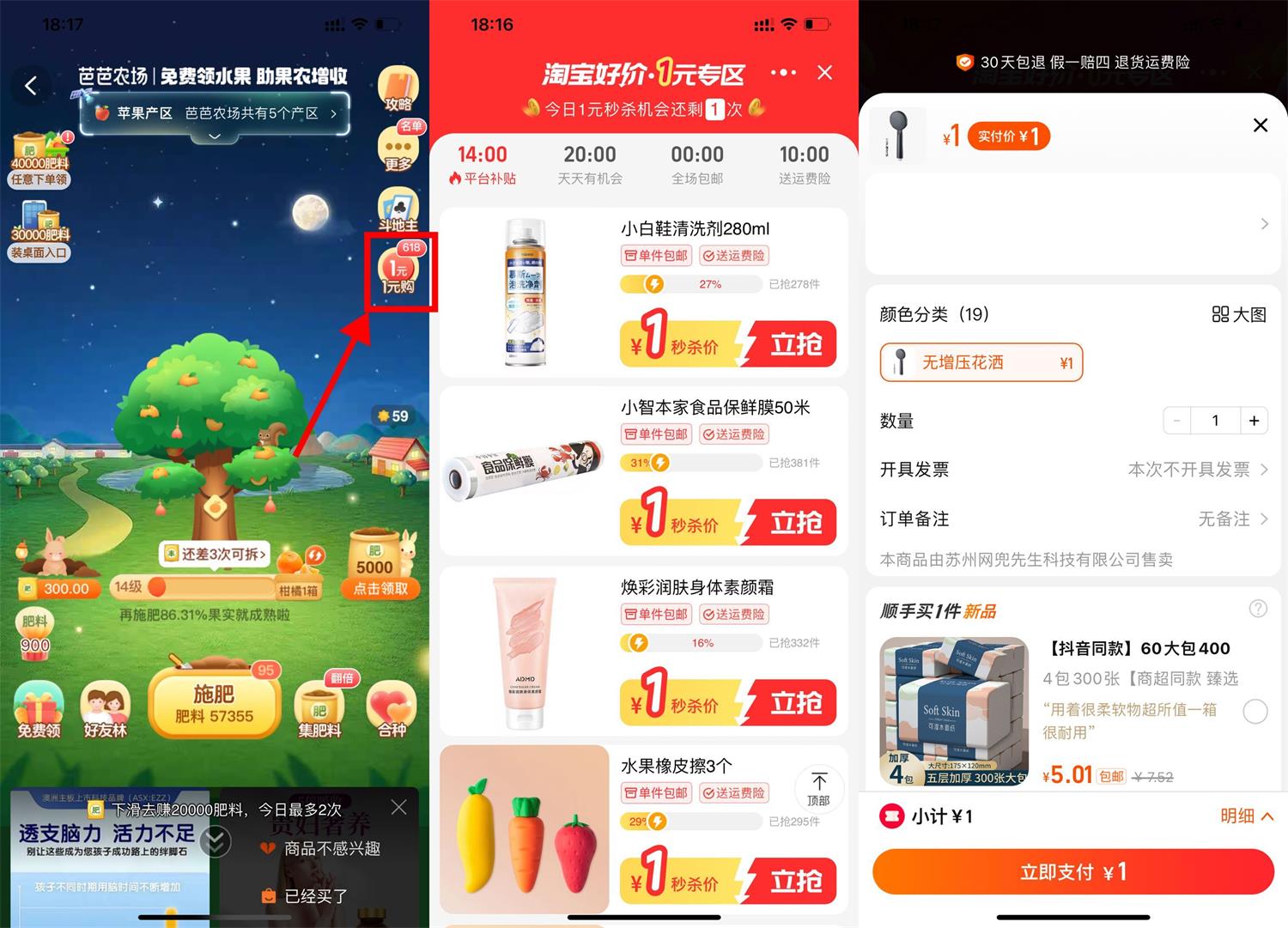 图片[1]-【薅羊毛-实物】淘宝芭芭农场1元撸实物包邮-联码科技