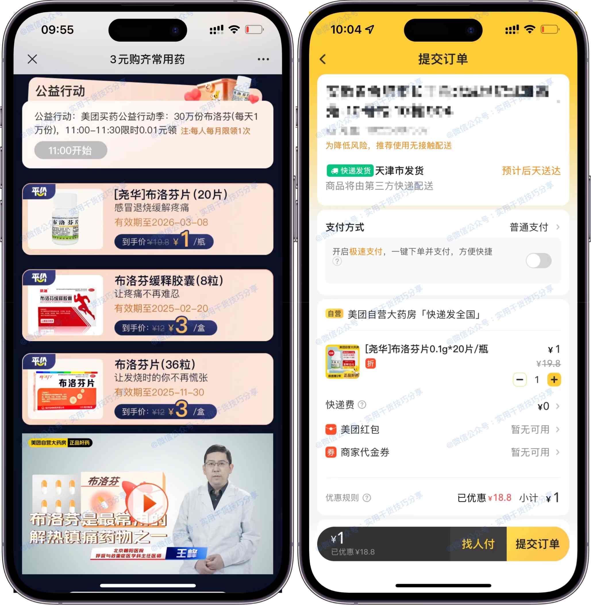 图片[1]-【薅羊毛】美团0.01元购买布洛芬，全国发快递包邮-联码科技