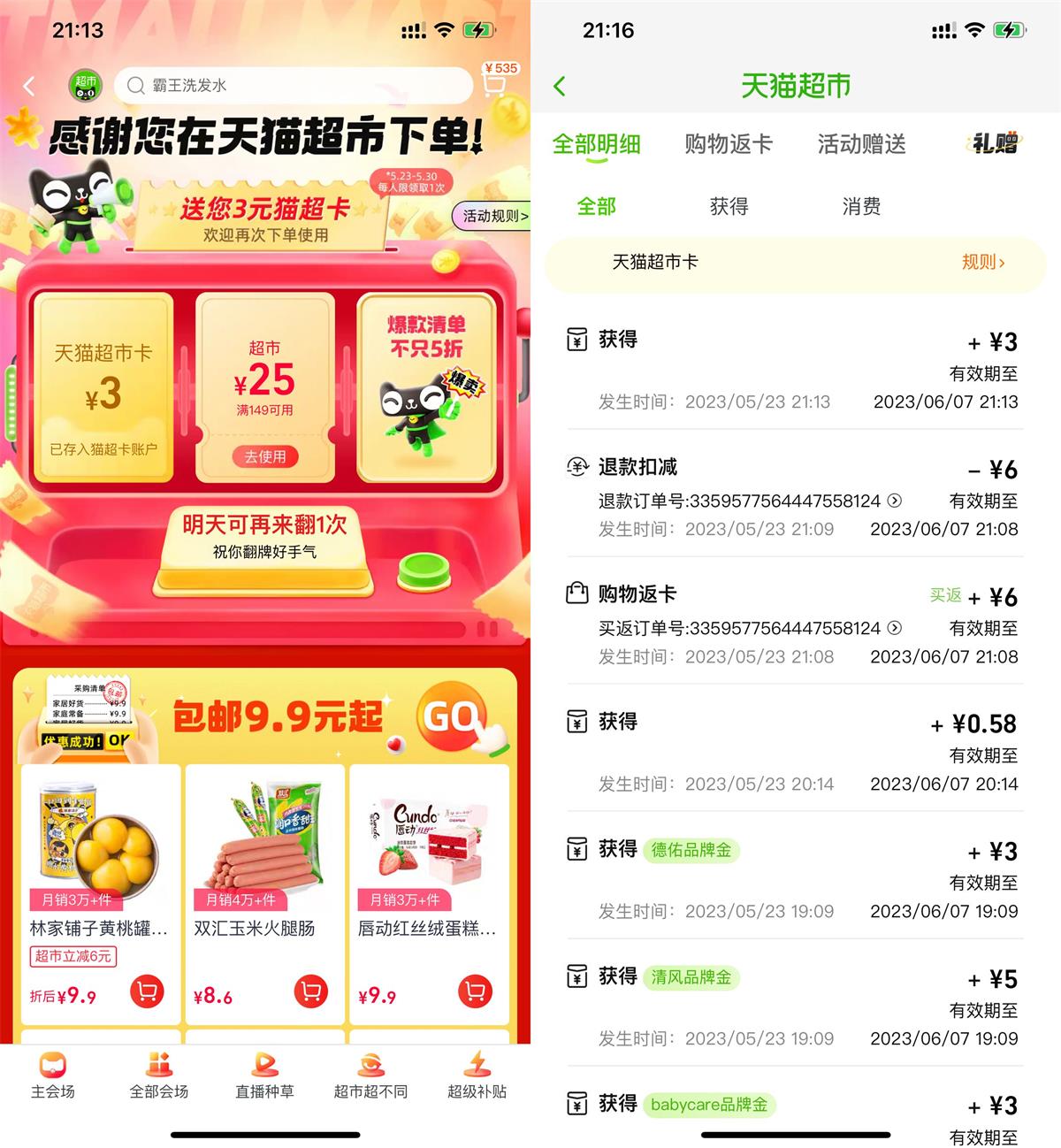 图片[1]-【薅羊毛】淘宝翻牌必得1~3元天猫超市卡-联码科技