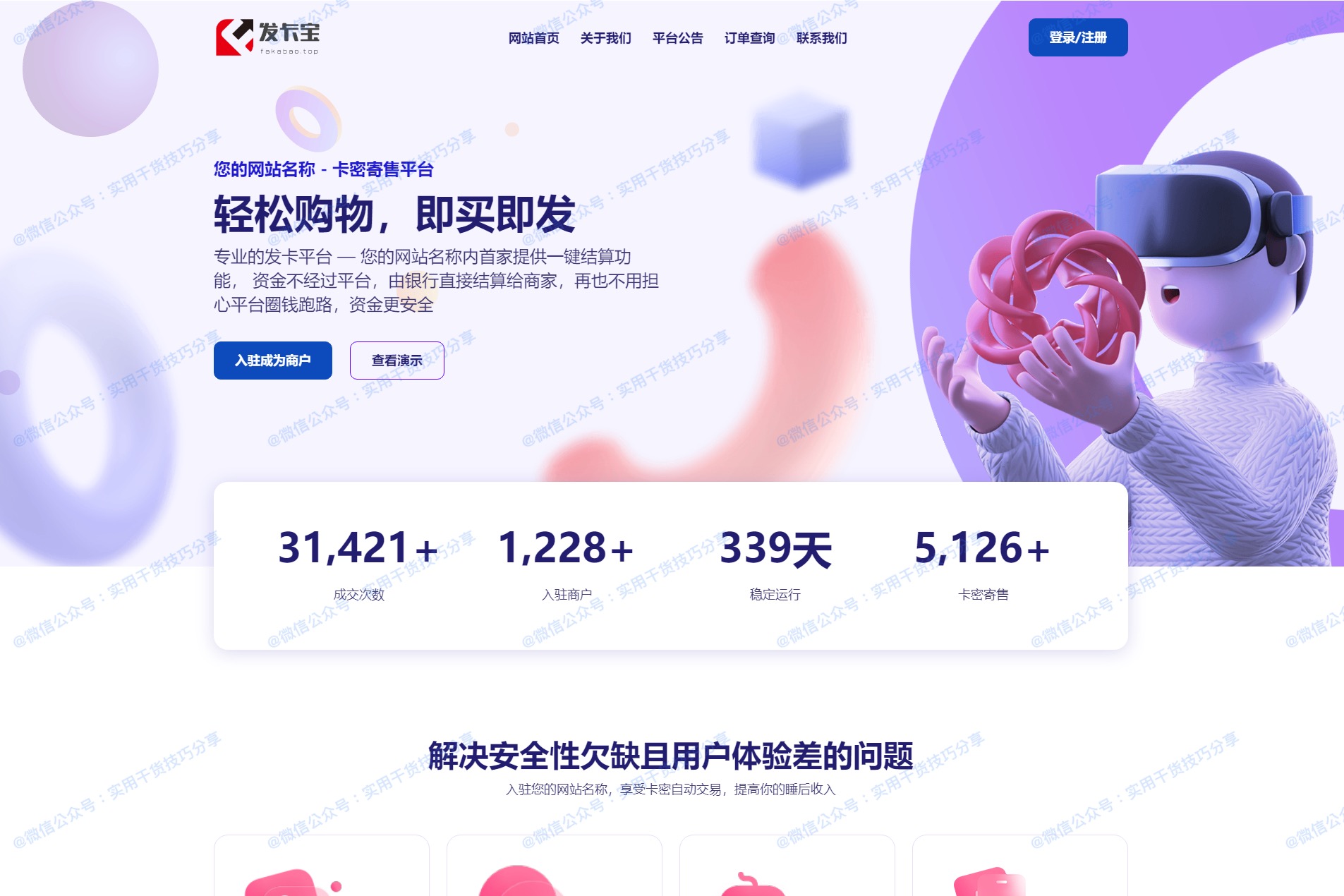 图片[1]-【网站源码】2023最新发卡宝 自动发卡系统源码 基于PHP的卡密寄售系统源码-联码科技