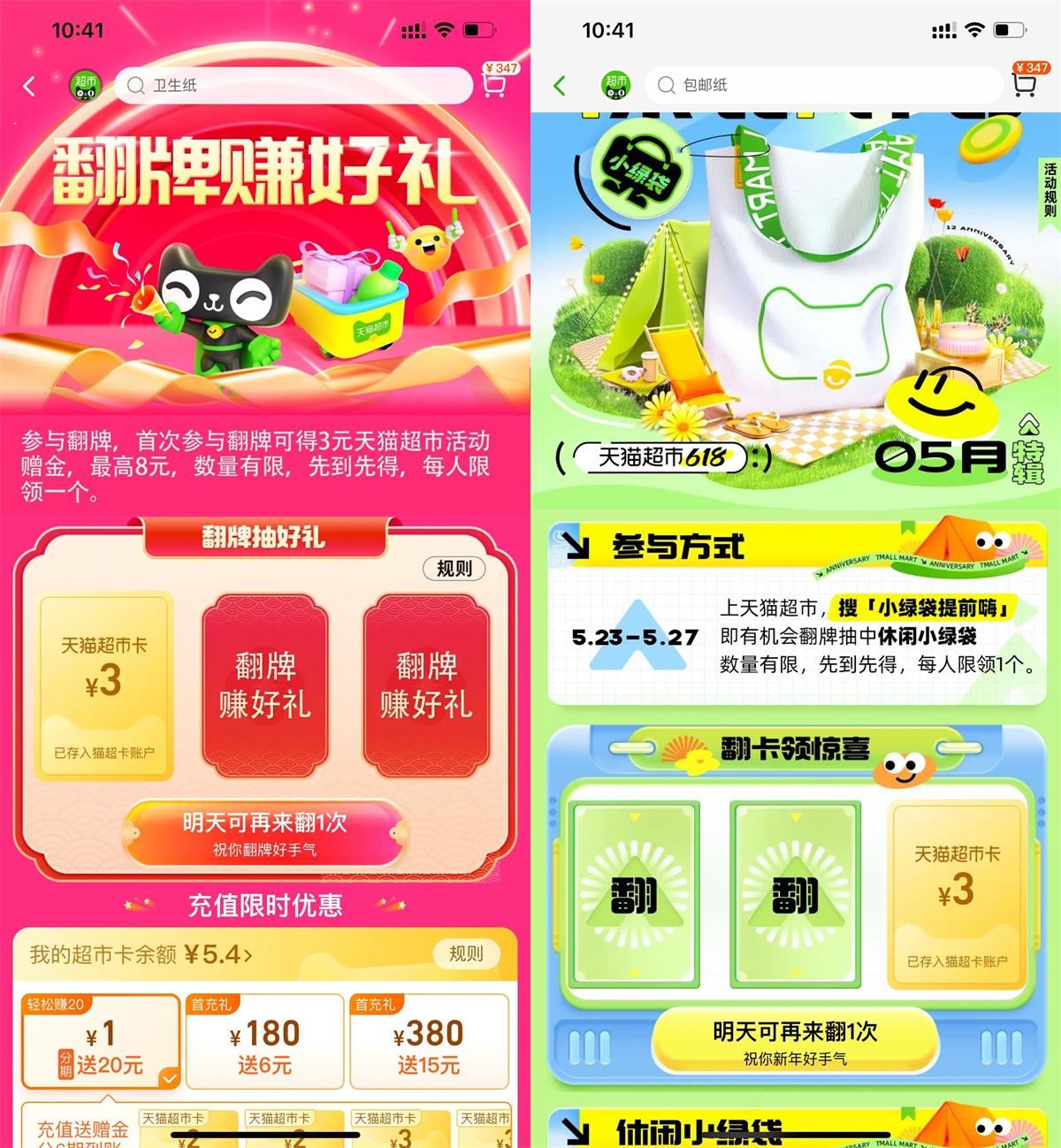 图片[1]-【薅羊毛-猫超卡】淘宝必得3~8元天猫超市卡-联码科技