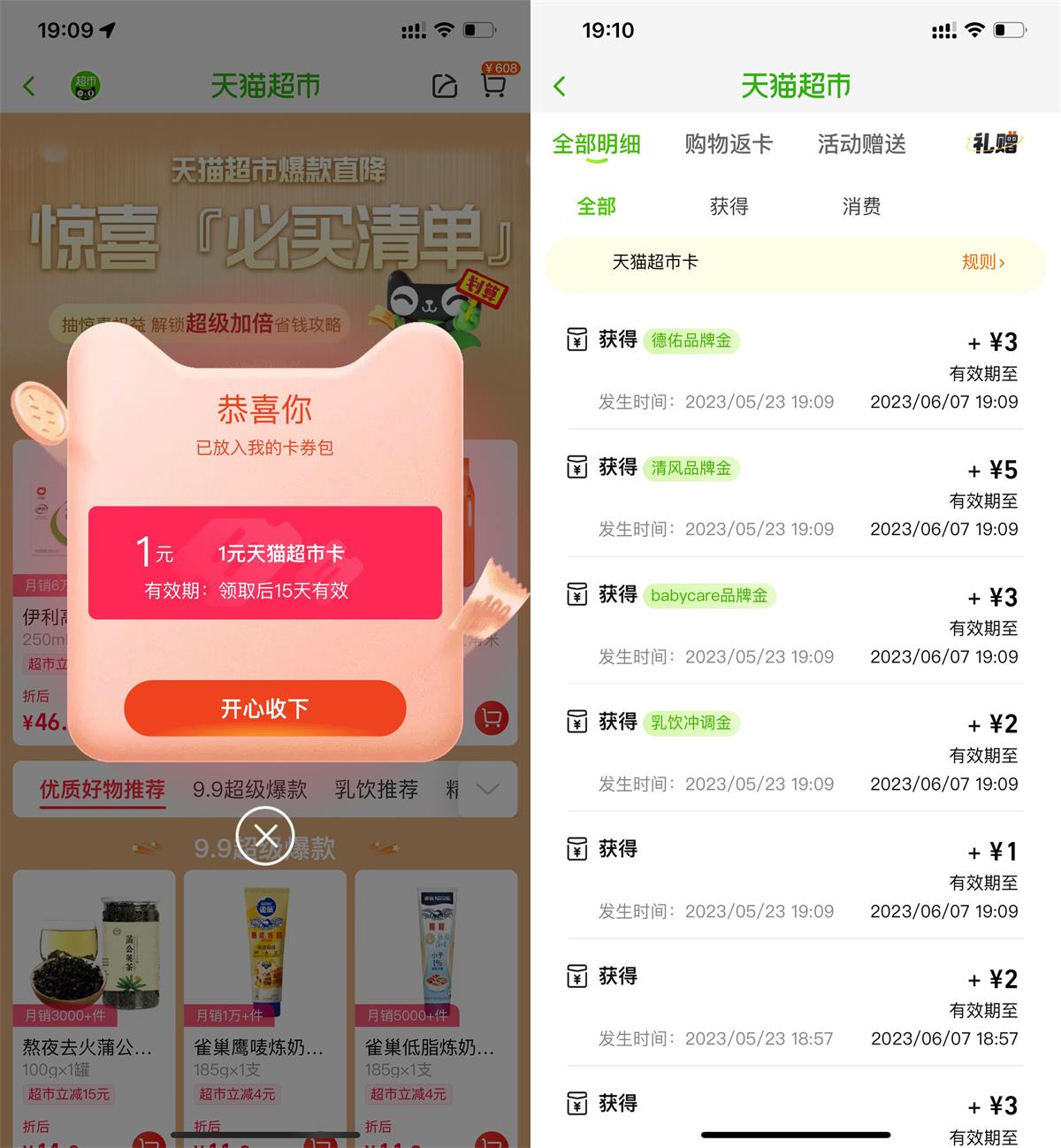 图片[1]-【薅羊毛】淘宝扫码直接领1元天猫超市卡-联码科技