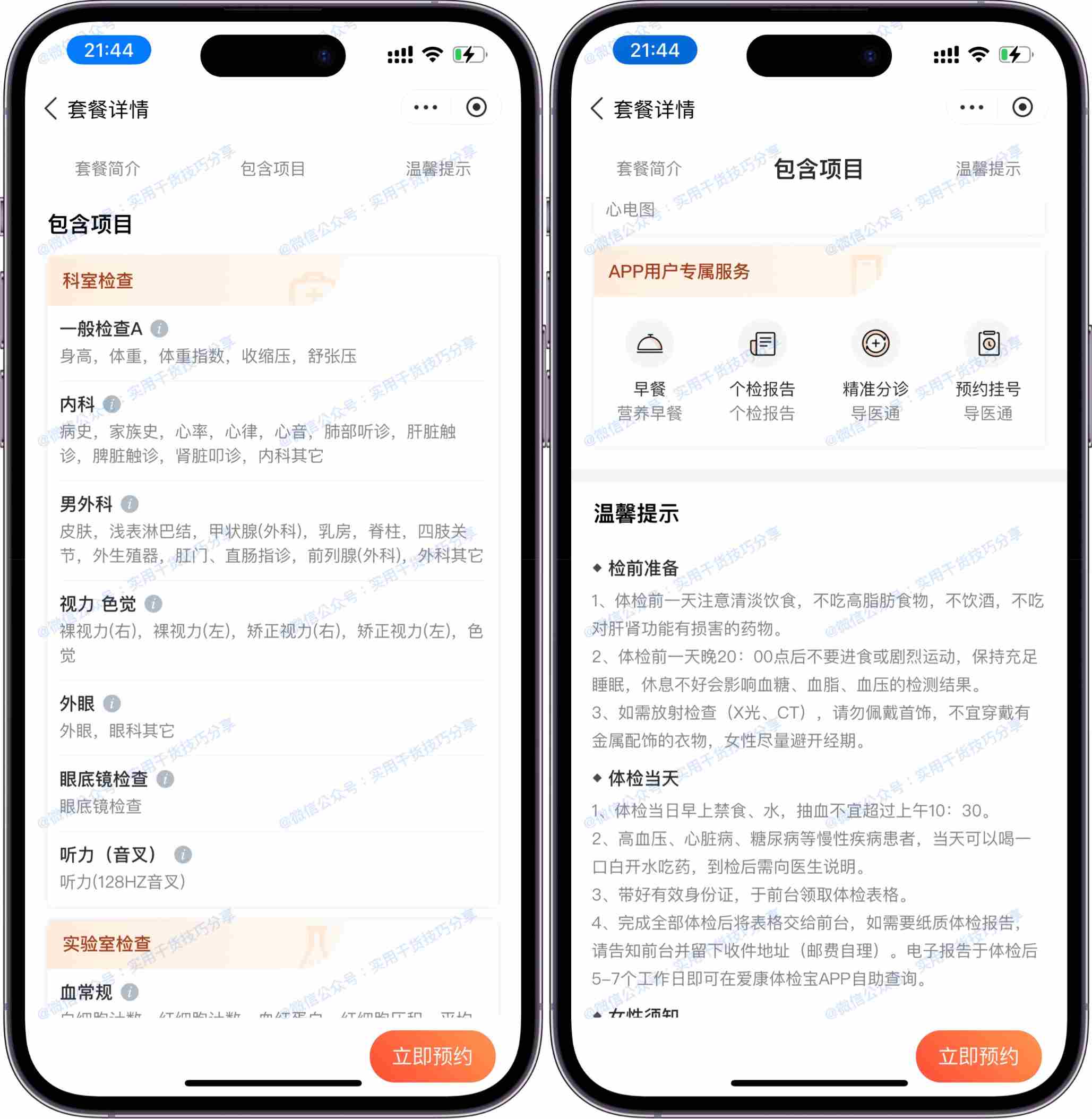 图片[2]-【薅羊毛】京东PLUS会员免费领取爱康国宾免费体检特权-联码科技