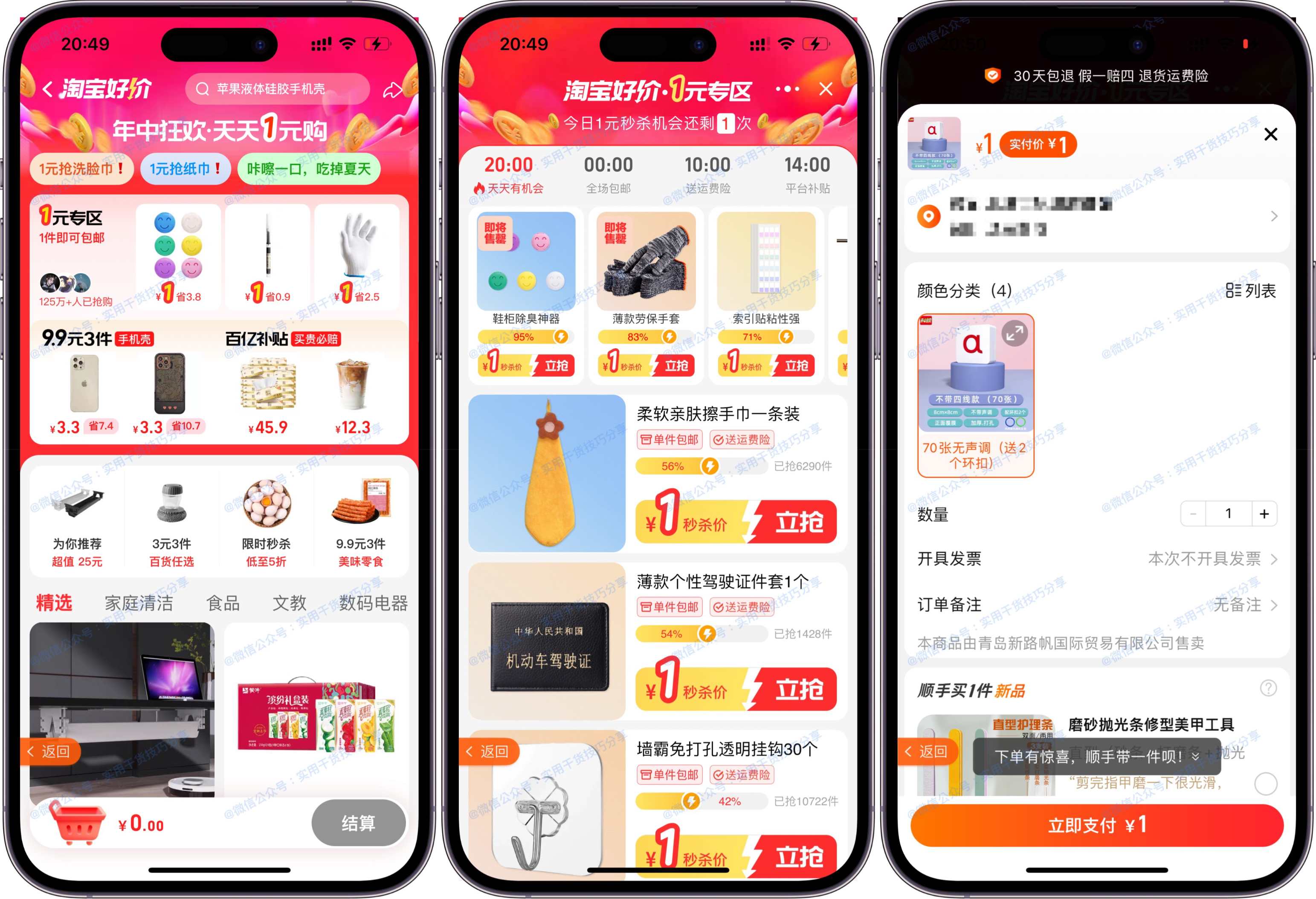 图片[1]-【薅羊毛】淘宝好价1元购，买各类包邮实物，每天1元购买商品-联码科技
