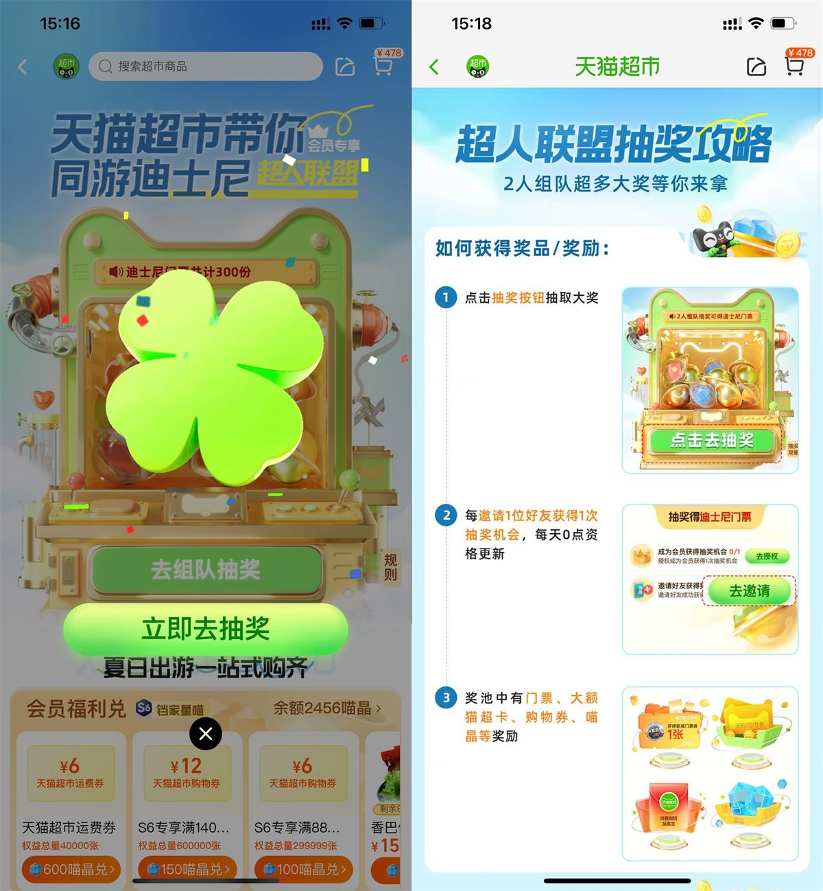 图片[1]-【薅羊毛】天猫超市组队抽天猫超市卡-联码科技