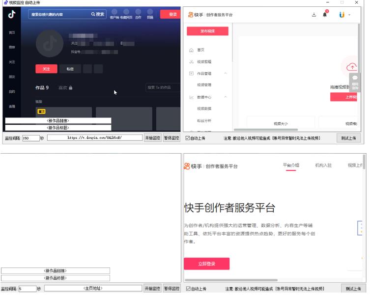 图片[1]-【软件教程】最新快手搬运抖音作品软件，实时监控一键搬运轻松原创-联码科技