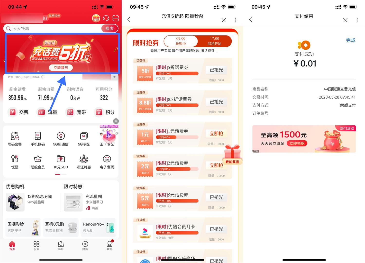 图片[1]-【薅羊毛-话费】联通每月28日整点，抢话费折扣券或会员-联码科技