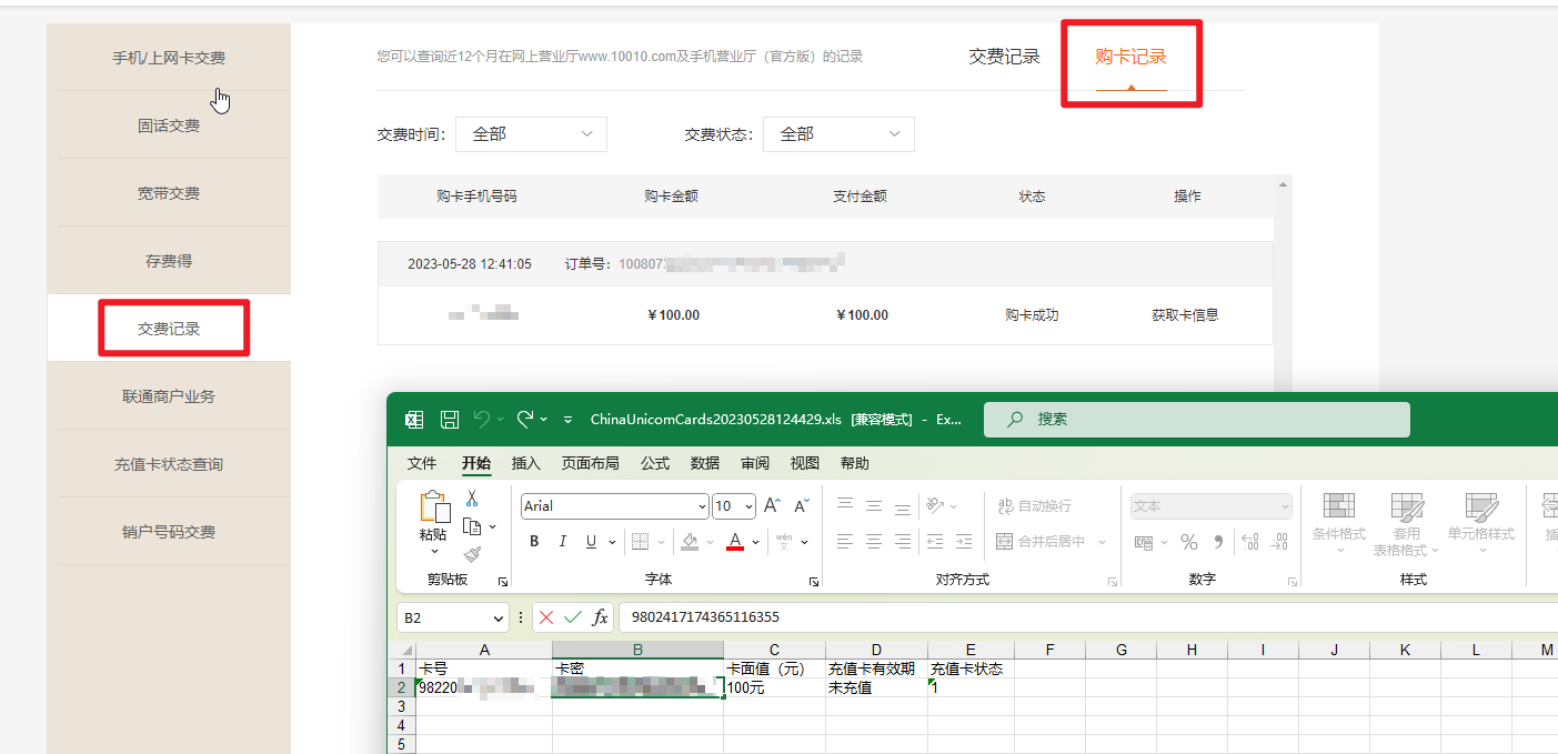 图片[2]-【薅羊毛-话费】92元购买100元联通充值卡-联码科技