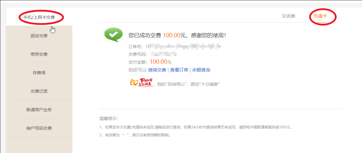 图片[3]-【薅羊毛-话费】92元购买100元联通充值卡-联码科技