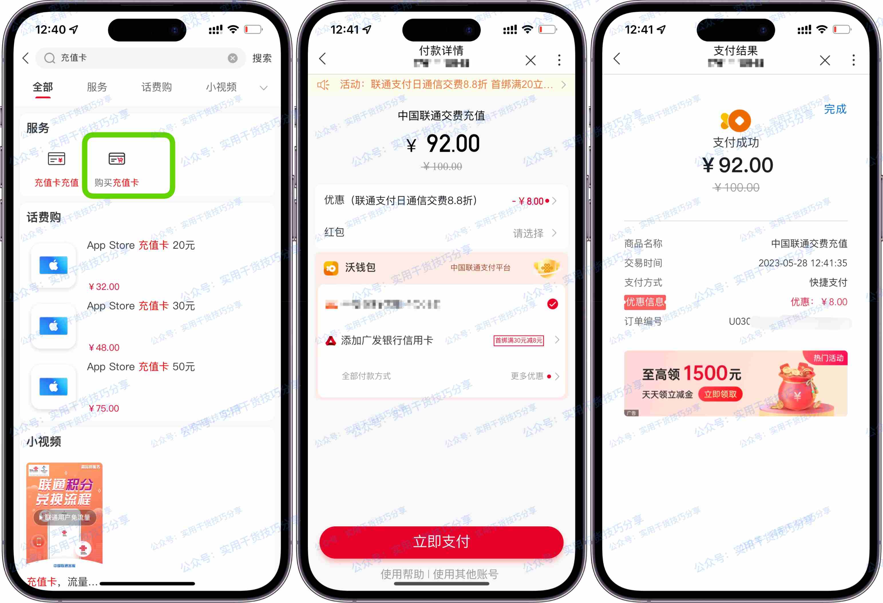 图片[1]-【薅羊毛-话费】92元购买100元联通充值卡-联码科技
