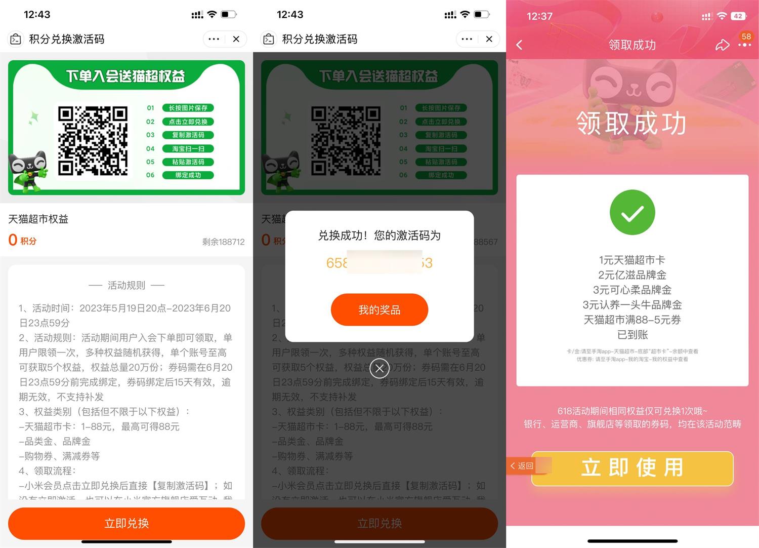 图片[2]-【薅羊毛-猫超卡】淘宝小米入会，入手1元猫超卡-联码科技