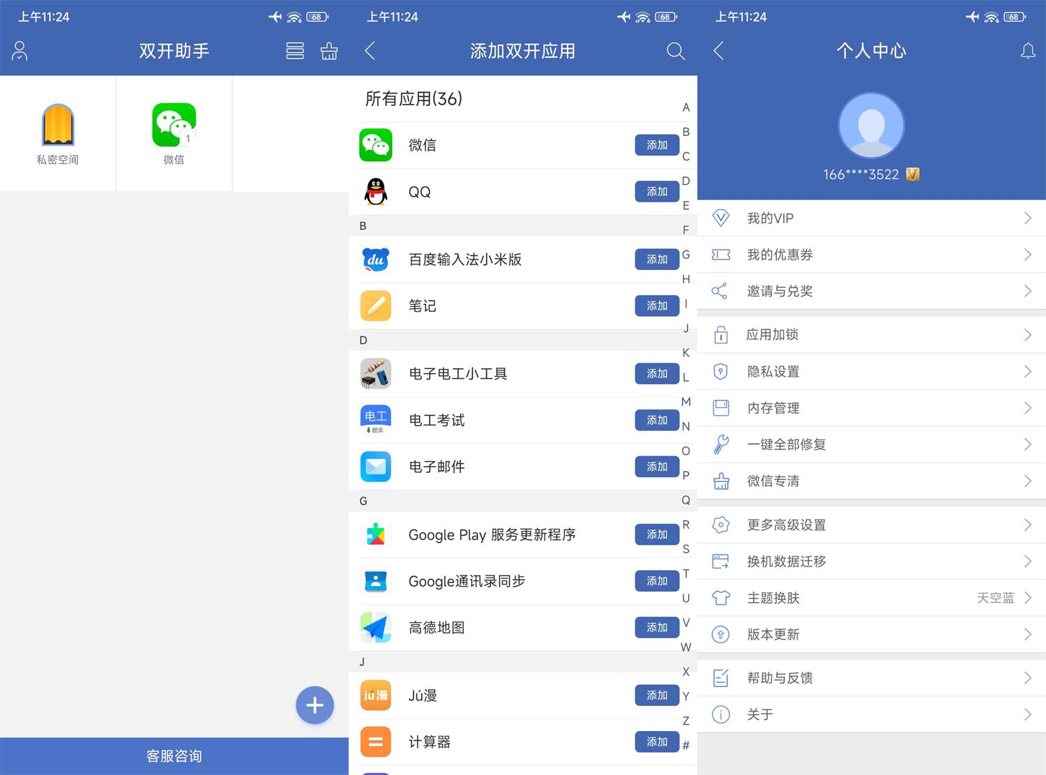 图片[1]-【安卓破解】安卓多开助手v9.8.8高级版-联码科技