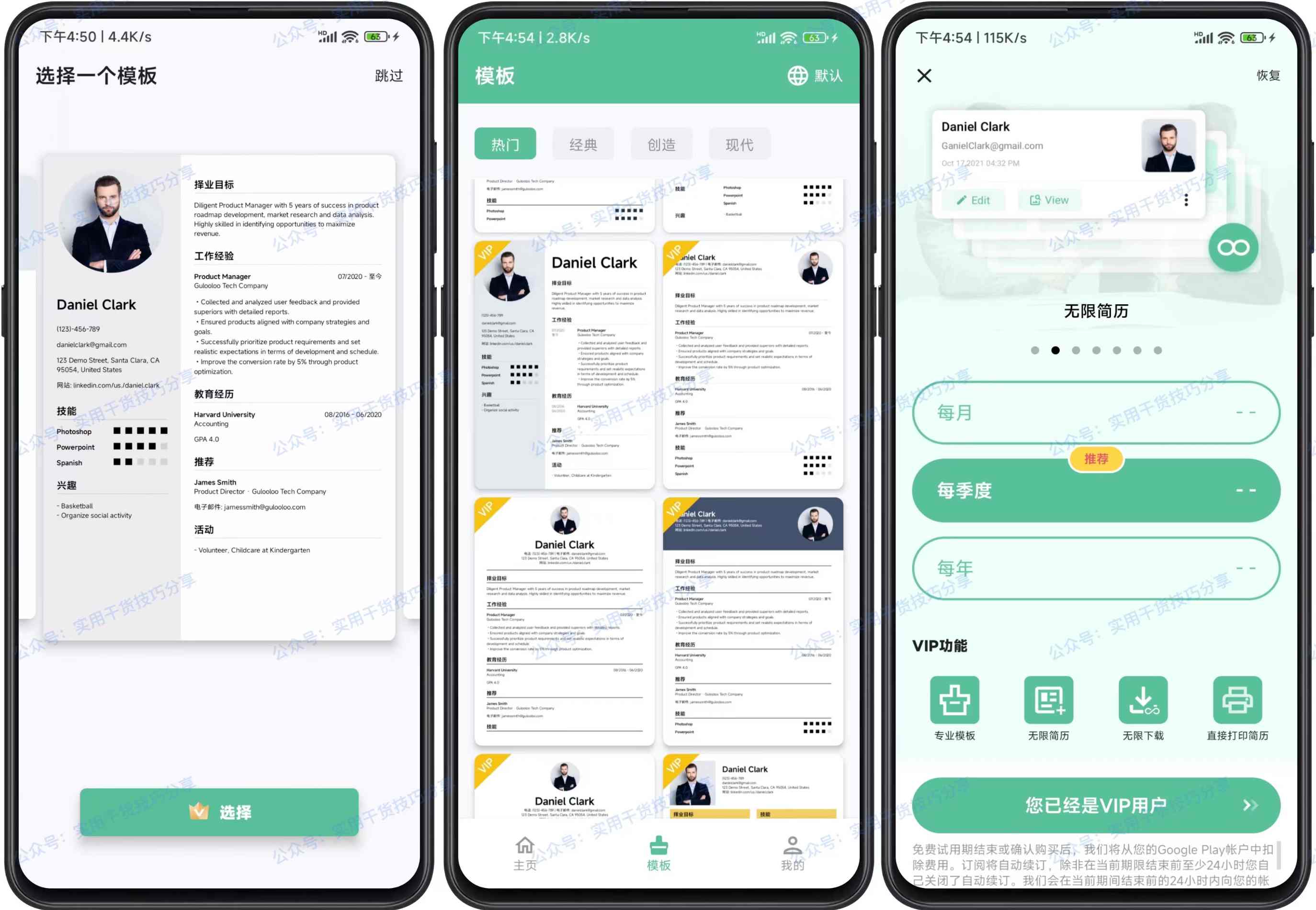 图片[1]-【安卓破解】简历生成器，解锁会员版下载，安卓简历一键生成软件-联码科技