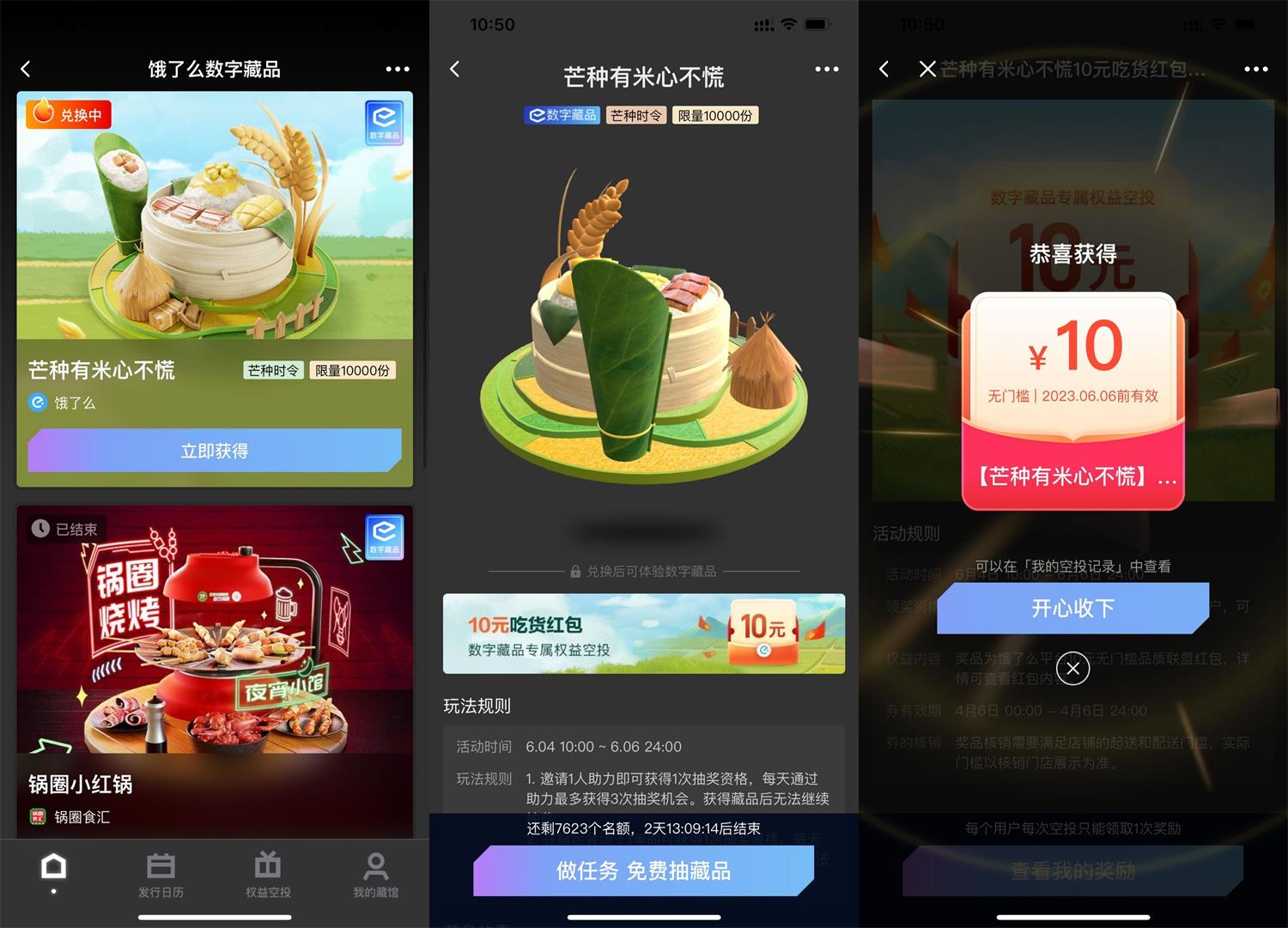 图片[1]-【薅羊毛-无门槛红包】饿了么数字藏品领10元外卖红包-联码科技