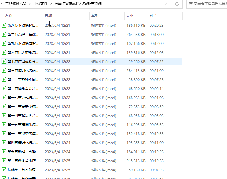 图片[1]-【教程】电商抖店 商品卡实操流程，有货源/无货源，电商开店实操和底层逻辑-联码科技