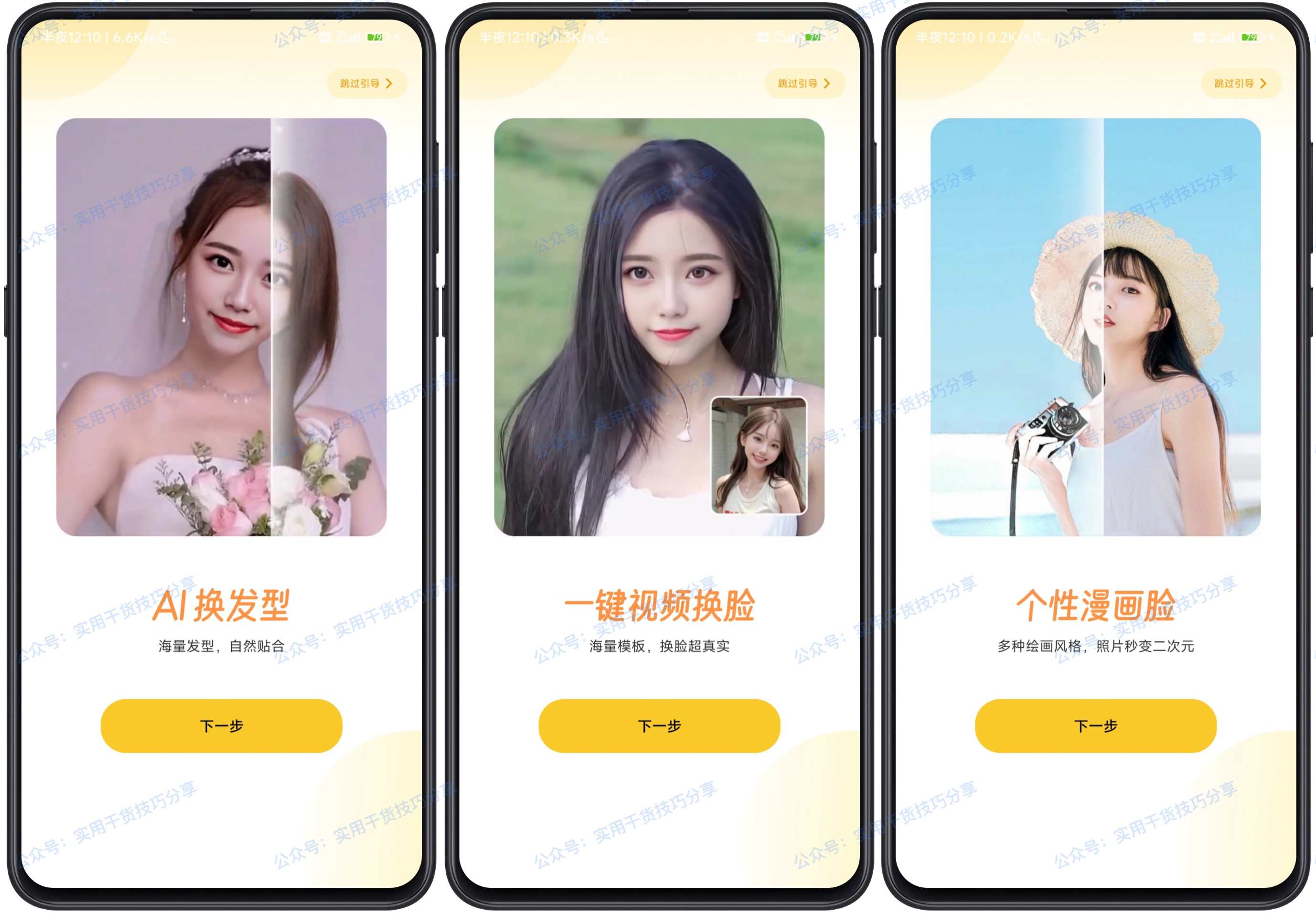 图片[2]-【安卓破解】元气AI相机（解锁会员）-联码科技