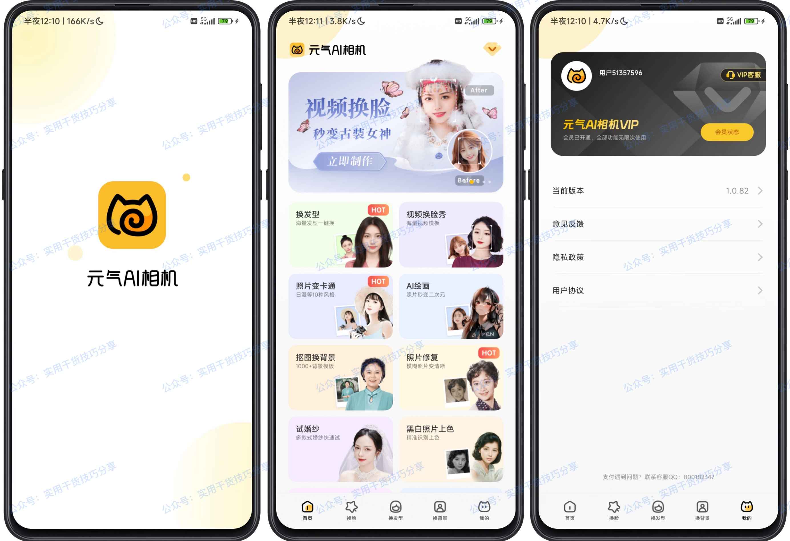 图片[1]-【安卓破解】元气AI相机（解锁会员）-联码科技