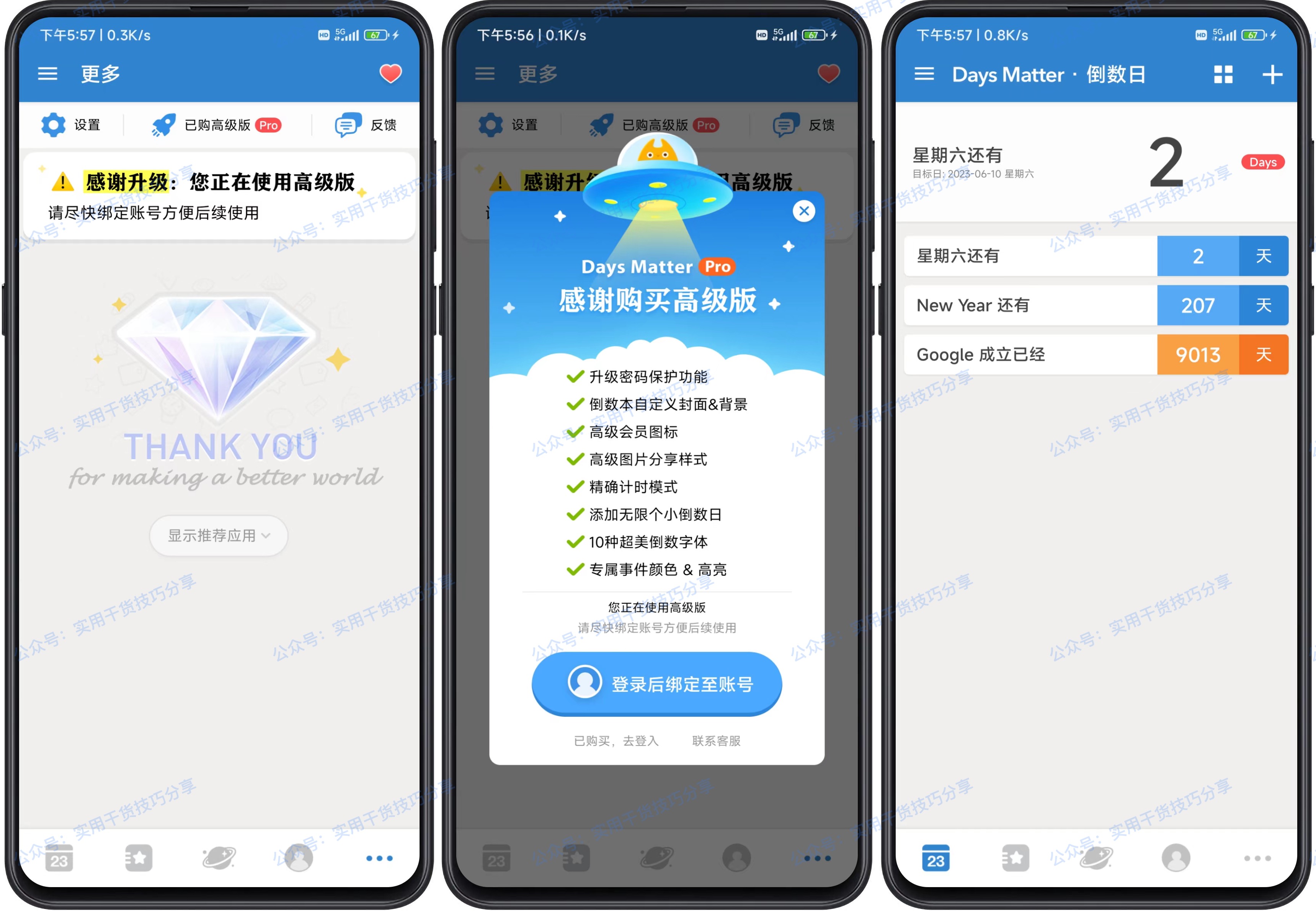 图片[1]-【安卓破解】安卓倒数日破解高级版-联码科技